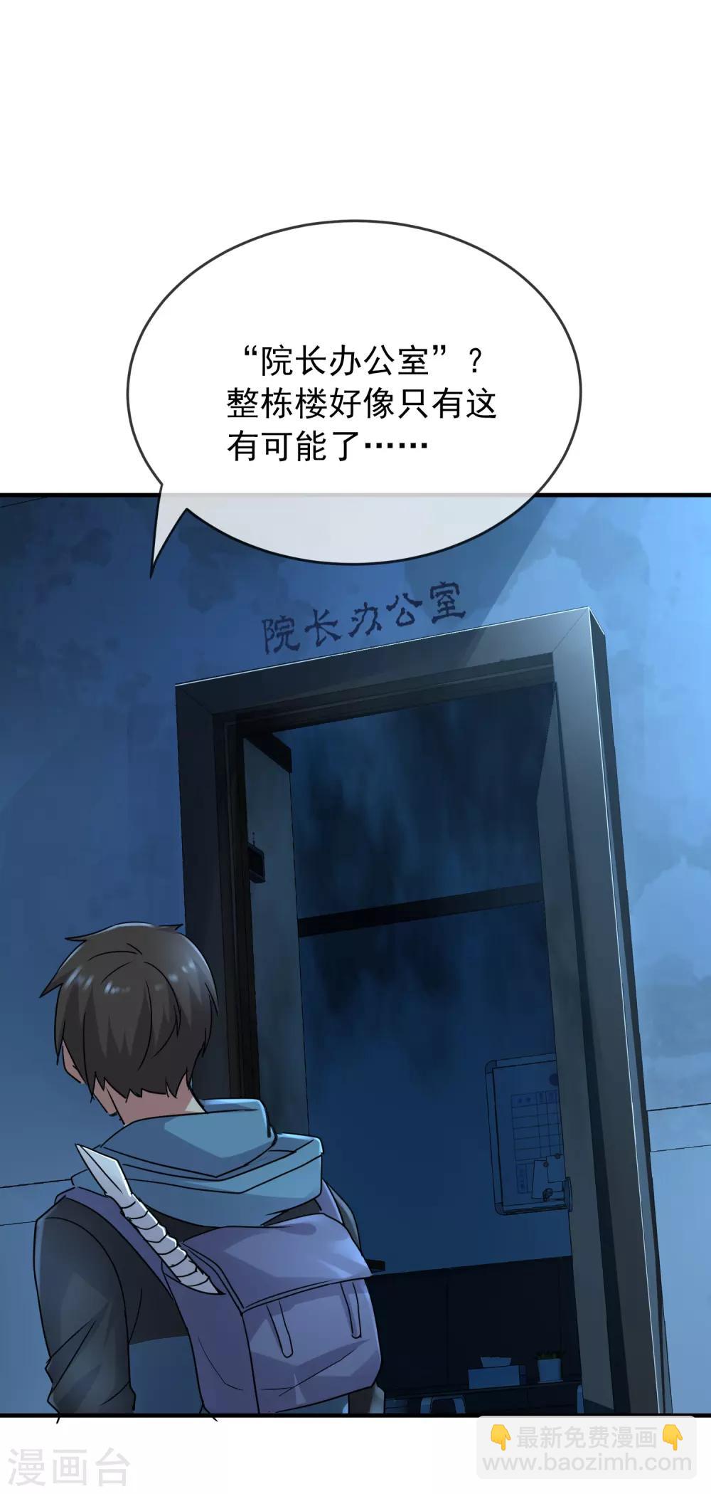 🍘我有一座冒险屋 第51话 谁在玩医生游戏？ 第27页