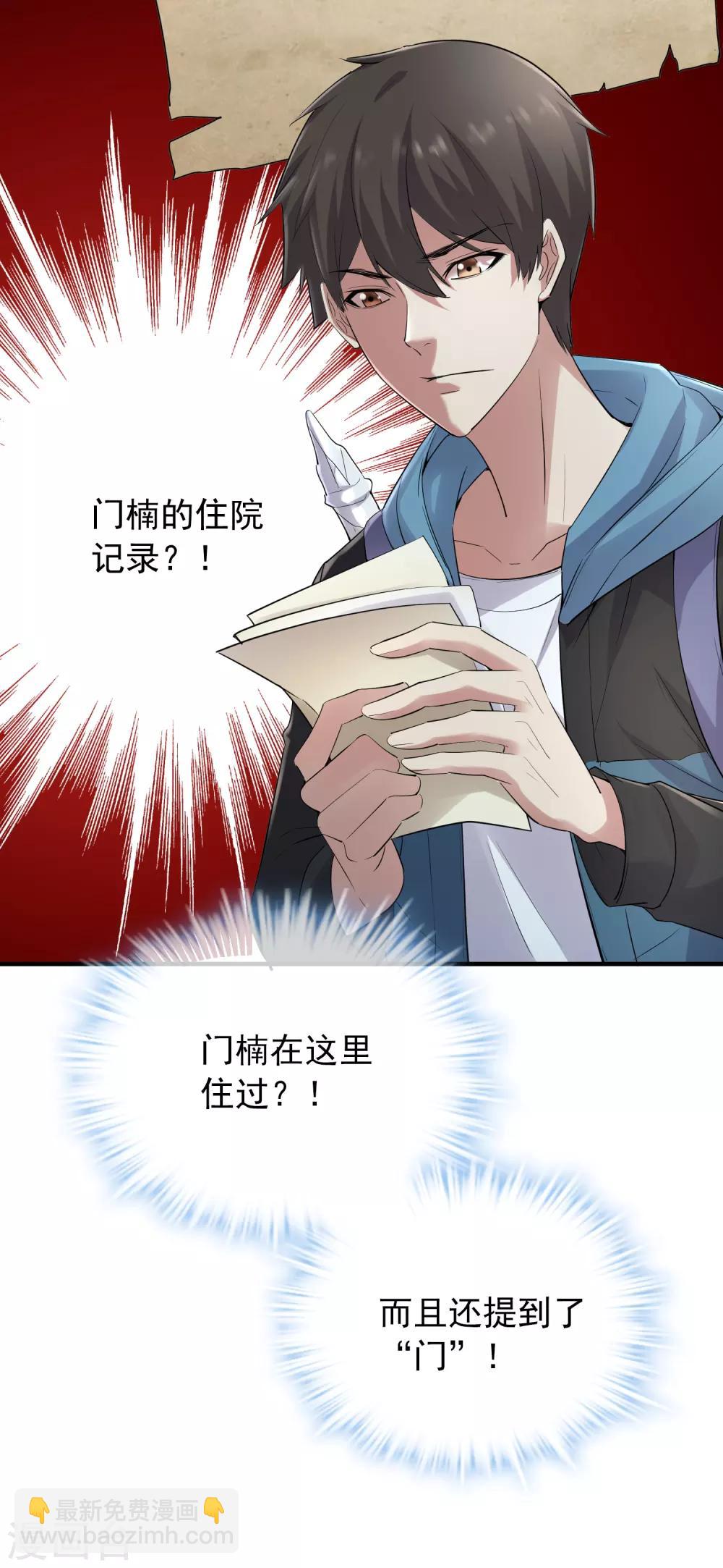 🍘我有一座冒险屋 第51话 谁在玩医生游戏？ 第31页