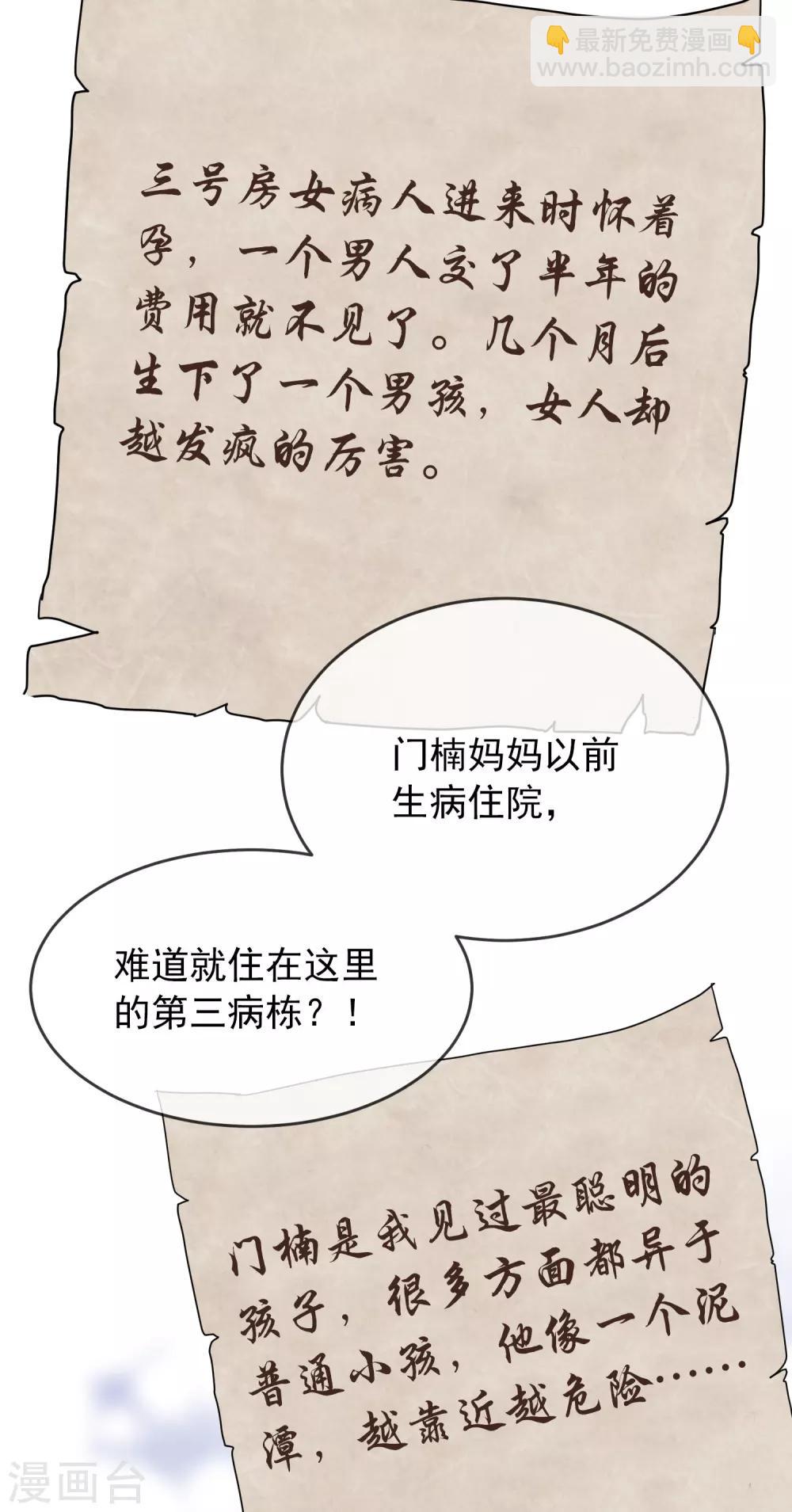 🍘我有一座冒险屋 第51话 谁在玩医生游戏？ 第33页
