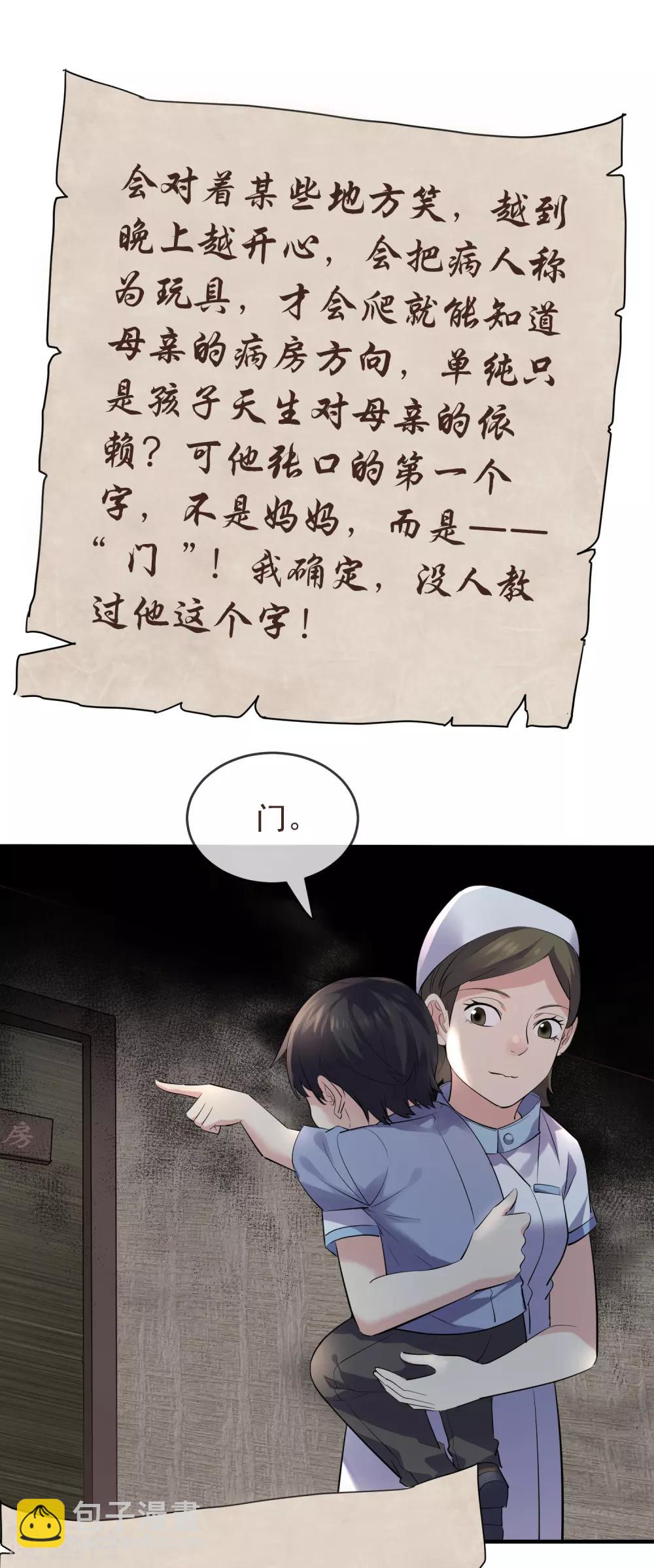 🍘我有一座冒险屋 第51话 谁在玩医生游戏？ 第37页