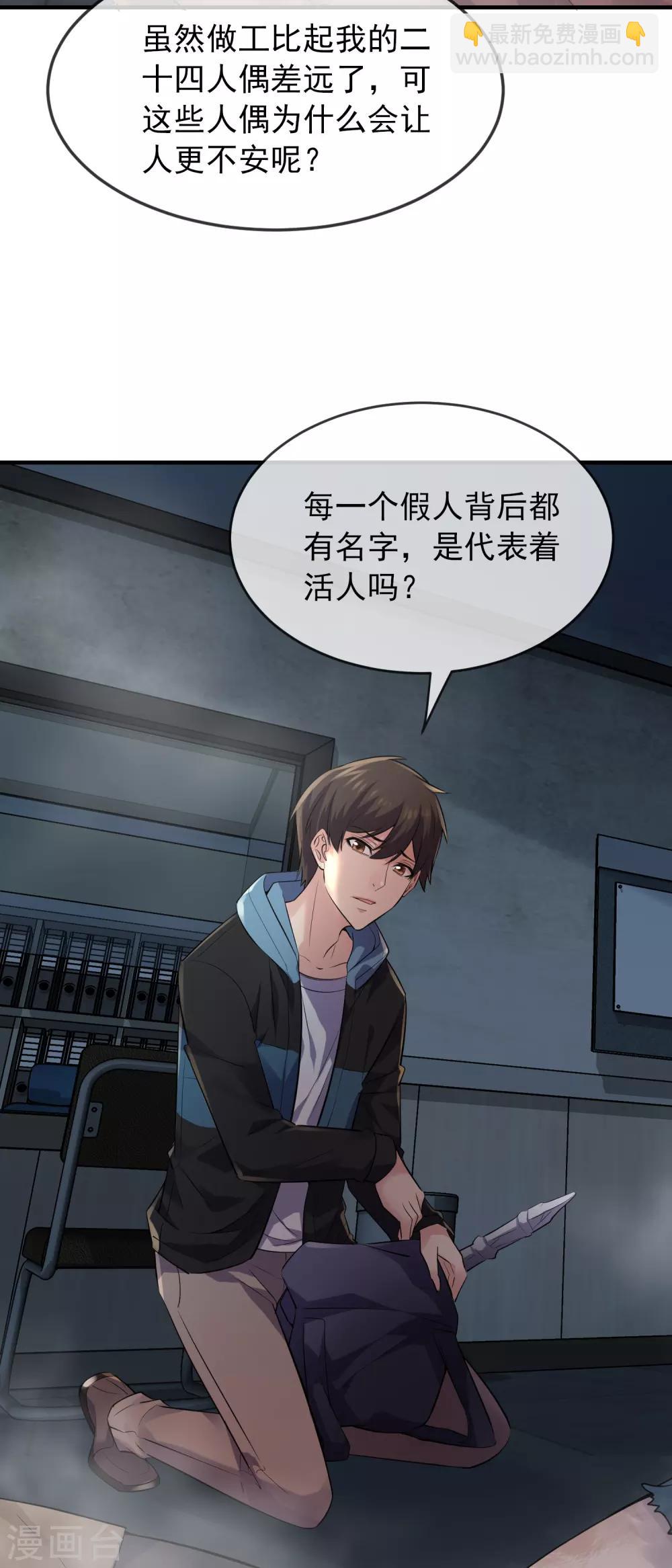 🍘我有一座冒险屋 第51话 谁在玩医生游戏？ 第4页