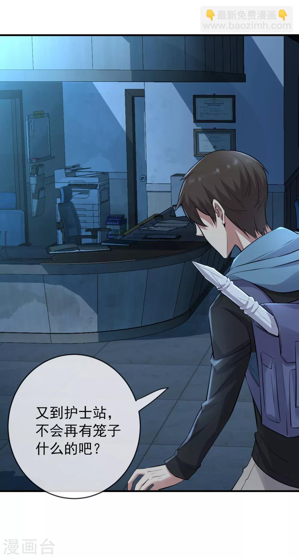 🍘我有一座冒险屋 第51话 谁在玩医生游戏？ 第8页