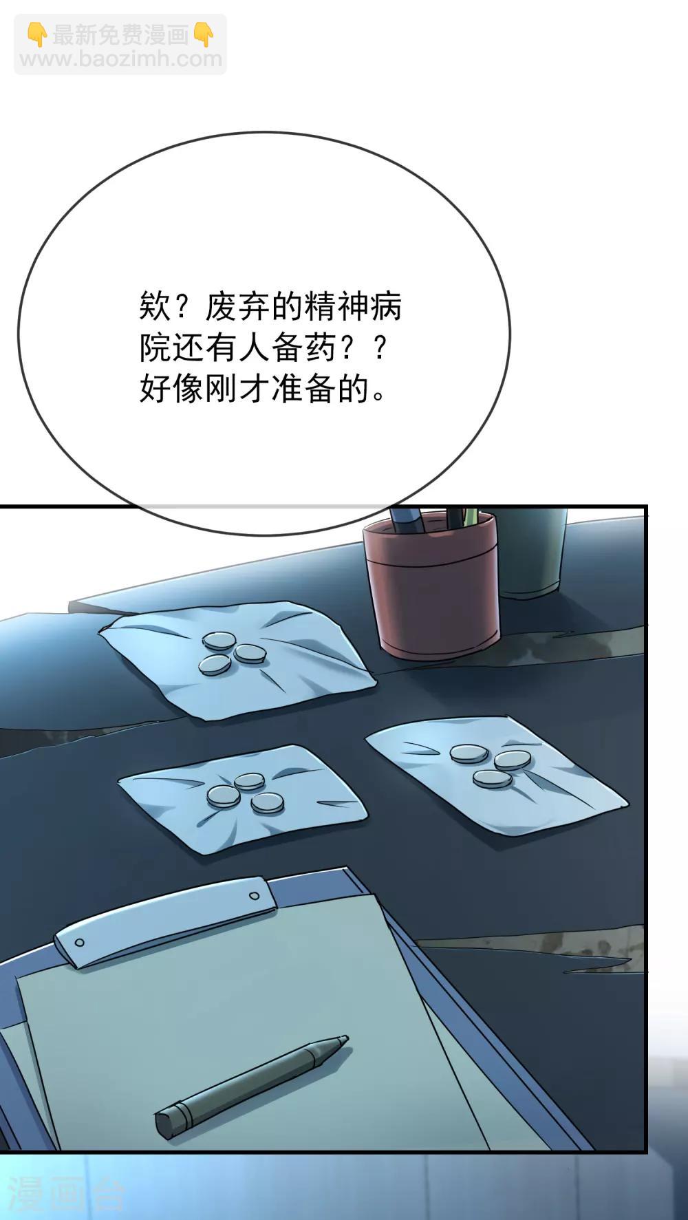 🍘我有一座冒险屋 第51话 谁在玩医生游戏？ 第9页