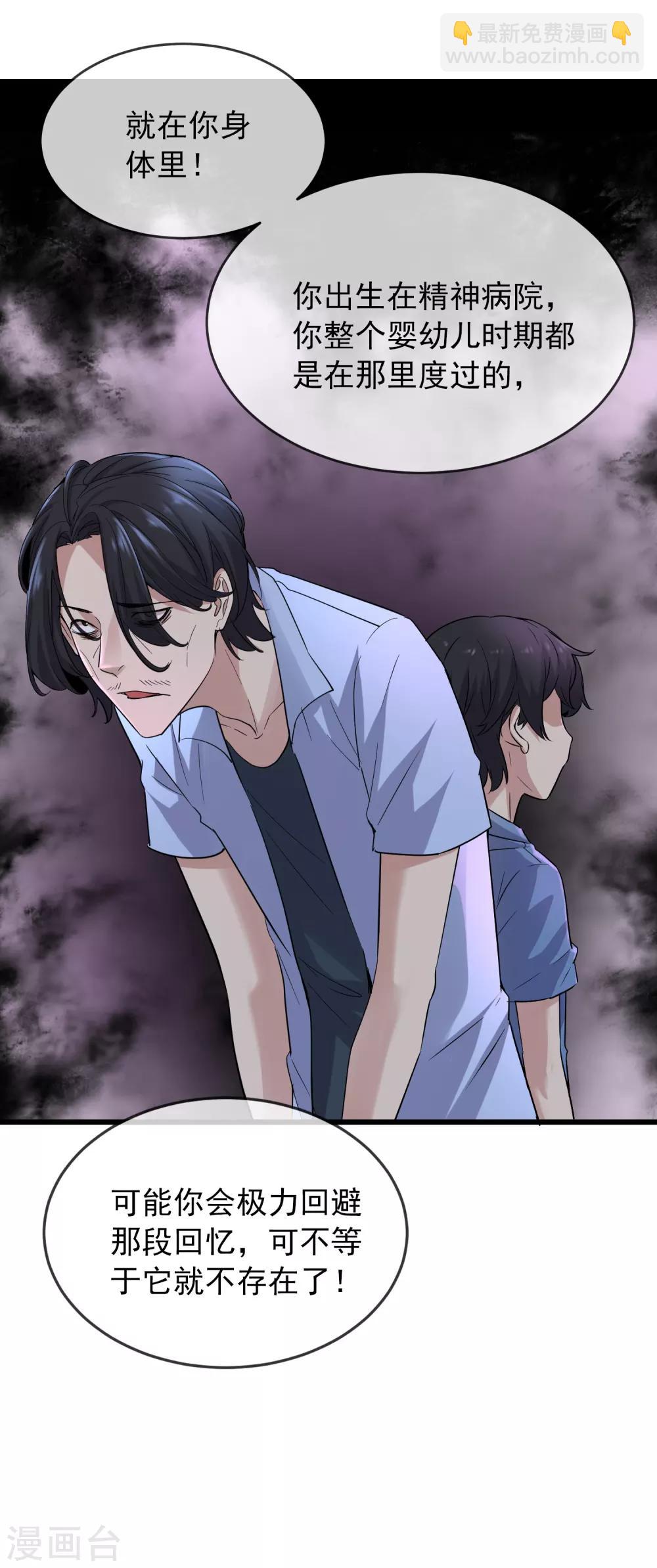 🍘我有一座冒险屋 第55话 张雅，救我！ 第18页