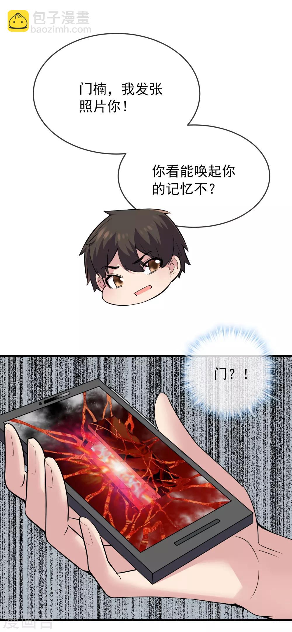 🍘我有一座冒险屋 第55话 张雅，救我！ 第19页