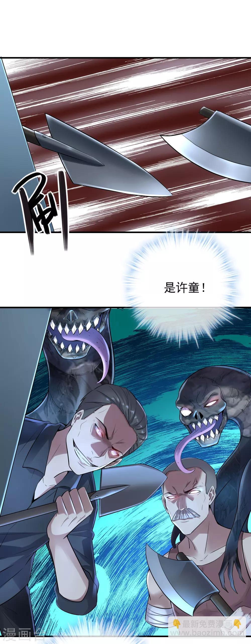 🍘我有一座冒险屋 第55话 张雅，救我！ 第2页