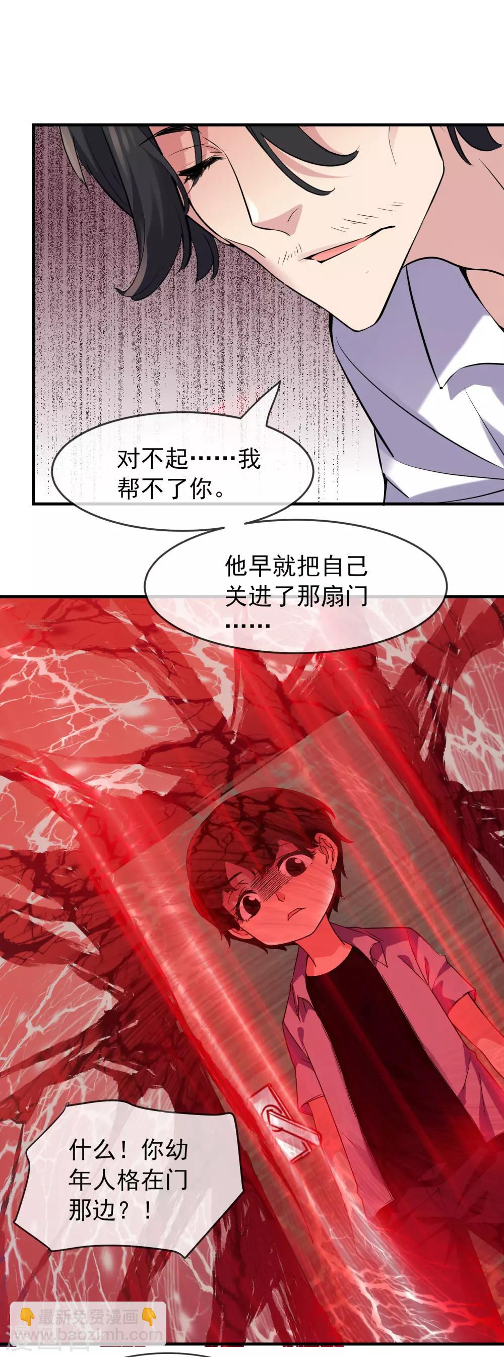 🍘我有一座冒险屋 第55话 张雅，救我！ 第21页