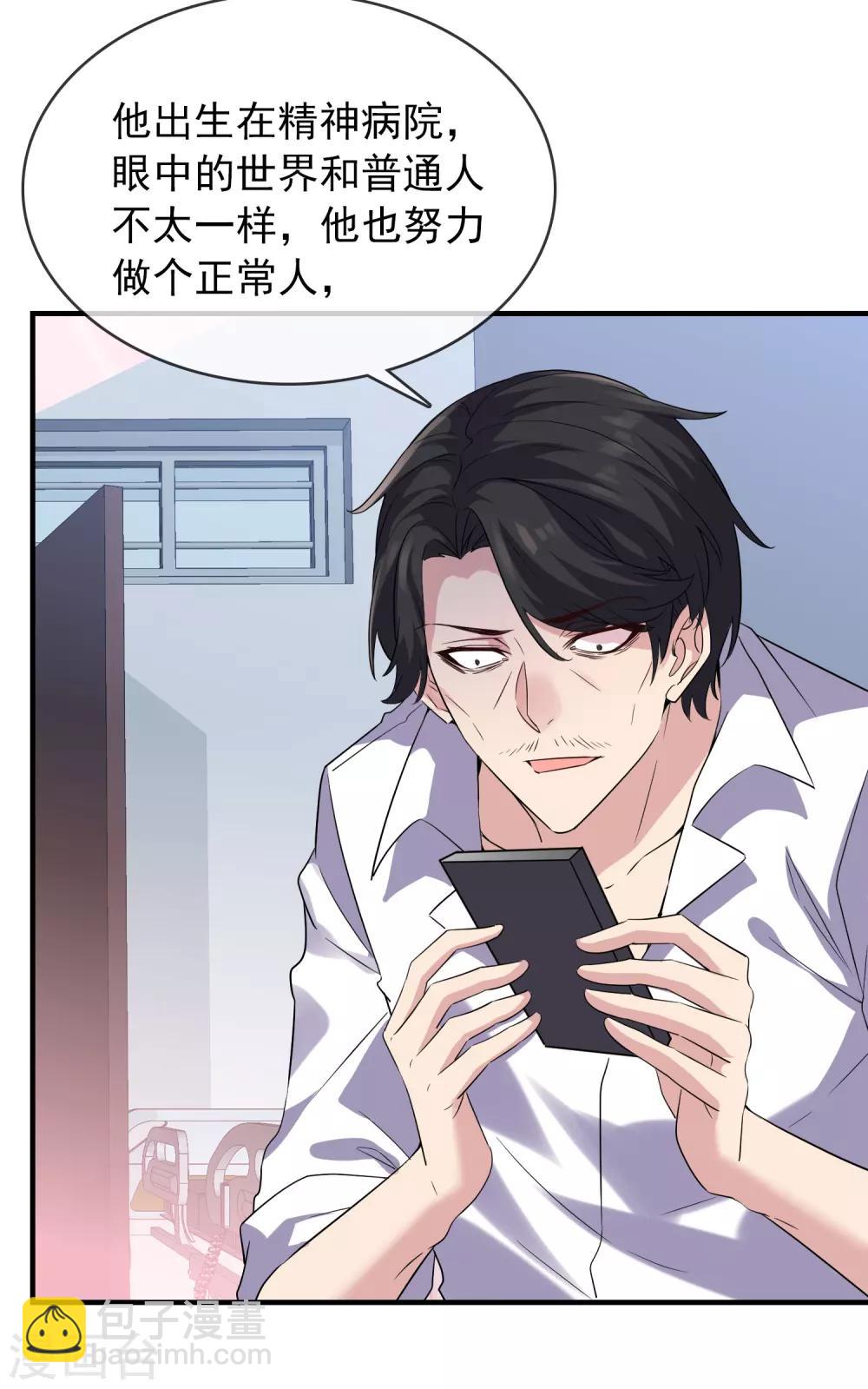 🍘我有一座冒险屋 第55话 张雅，救我！ 第22页