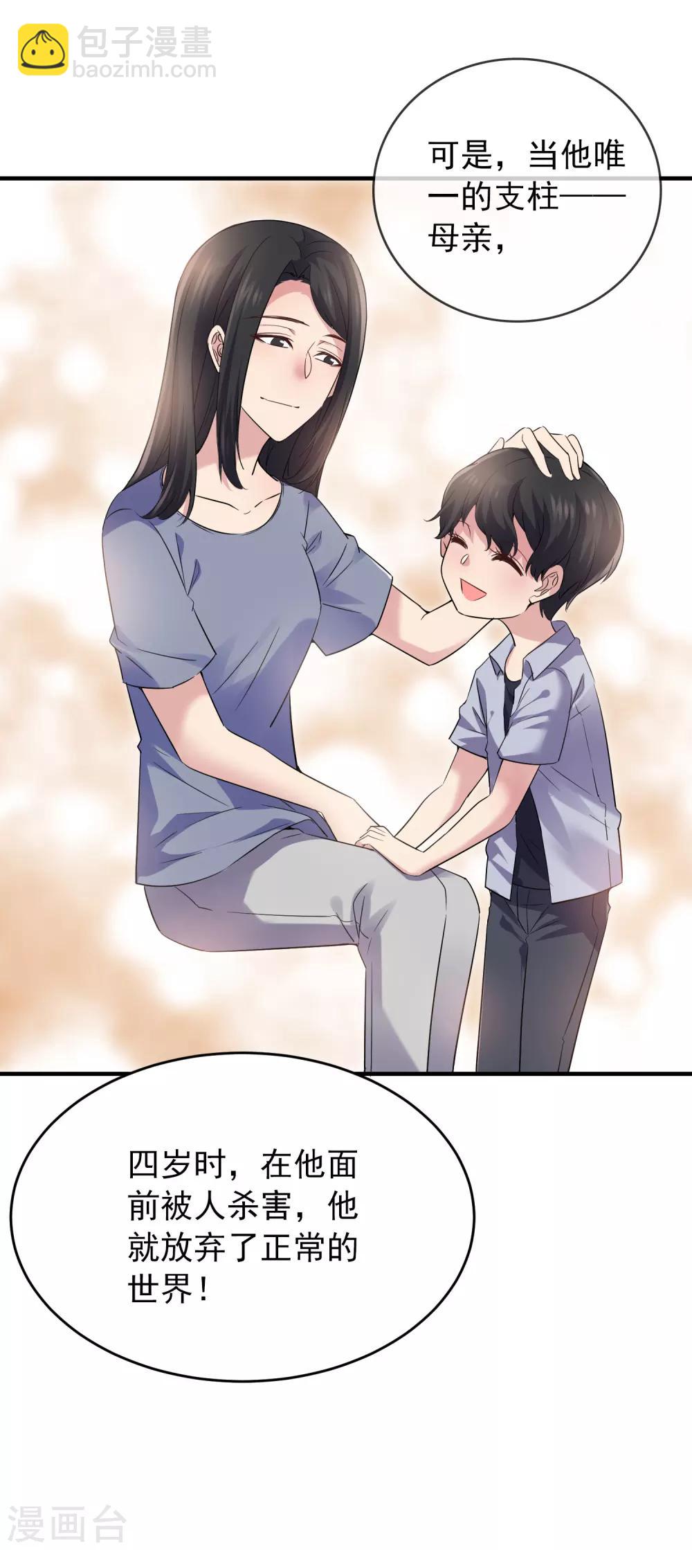 🍘我有一座冒险屋 第55话 张雅，救我！ 第23页