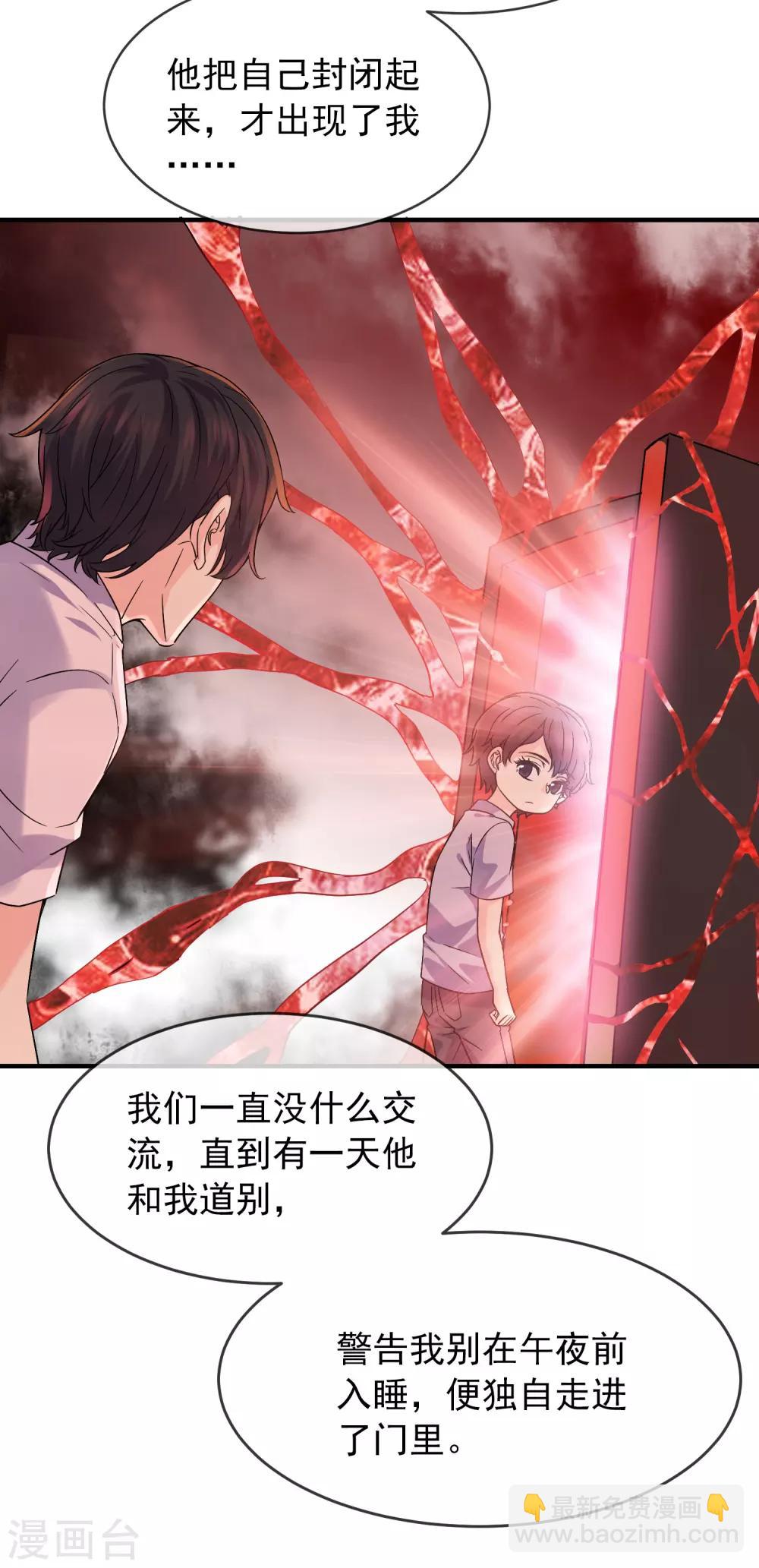 🍘我有一座冒险屋 第55话 张雅，救我！ 第25页