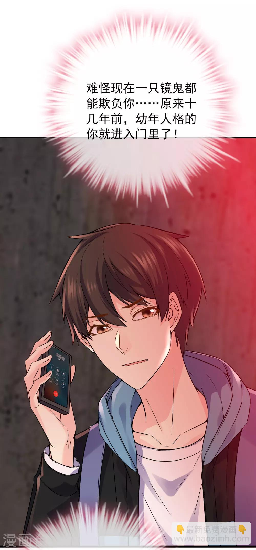 🍘我有一座冒险屋 第55话 张雅，救我！ 第26页