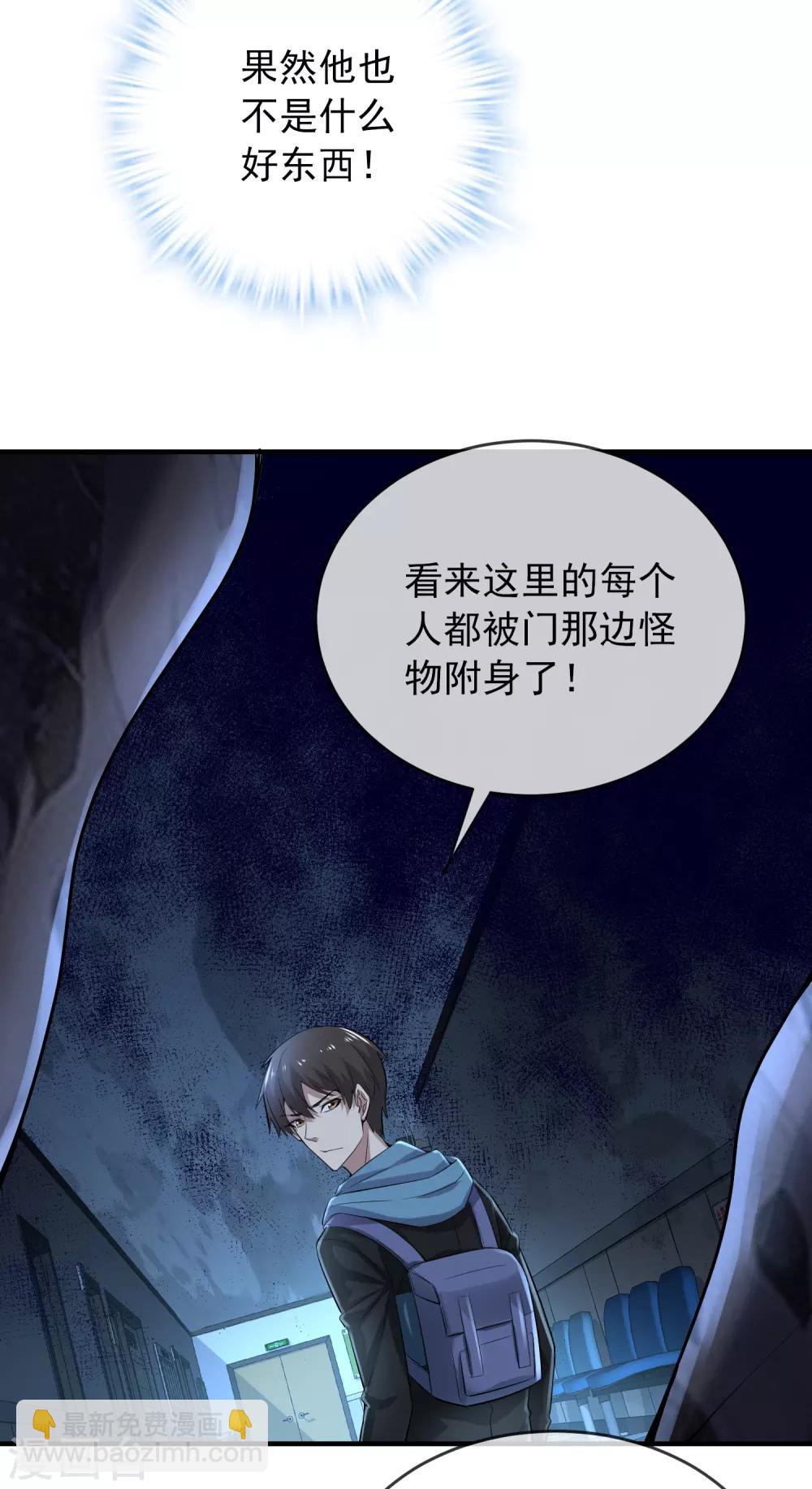🍘我有一座冒险屋 第55话 张雅，救我！ 第3页