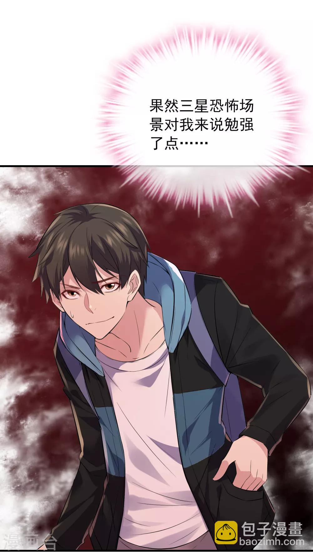 🍘我有一座冒险屋 第55话 张雅，救我！ 第6页