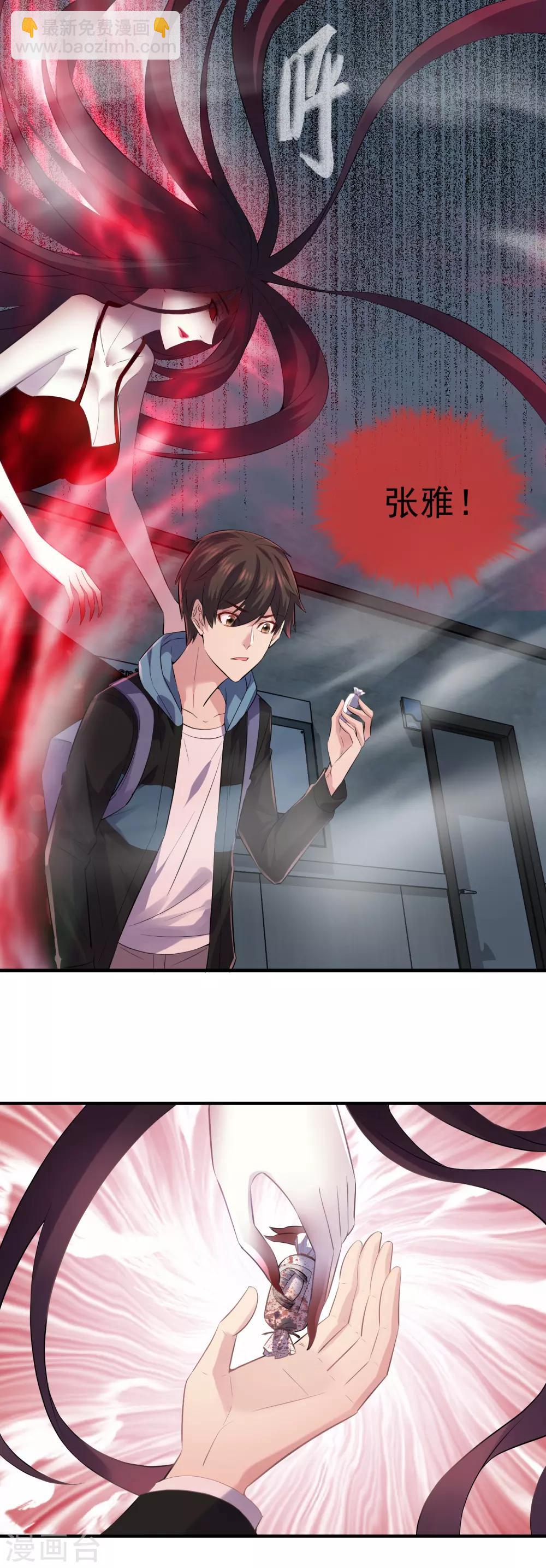 🍘我有一座冒险屋 第55话 张雅，救我！ 第8页