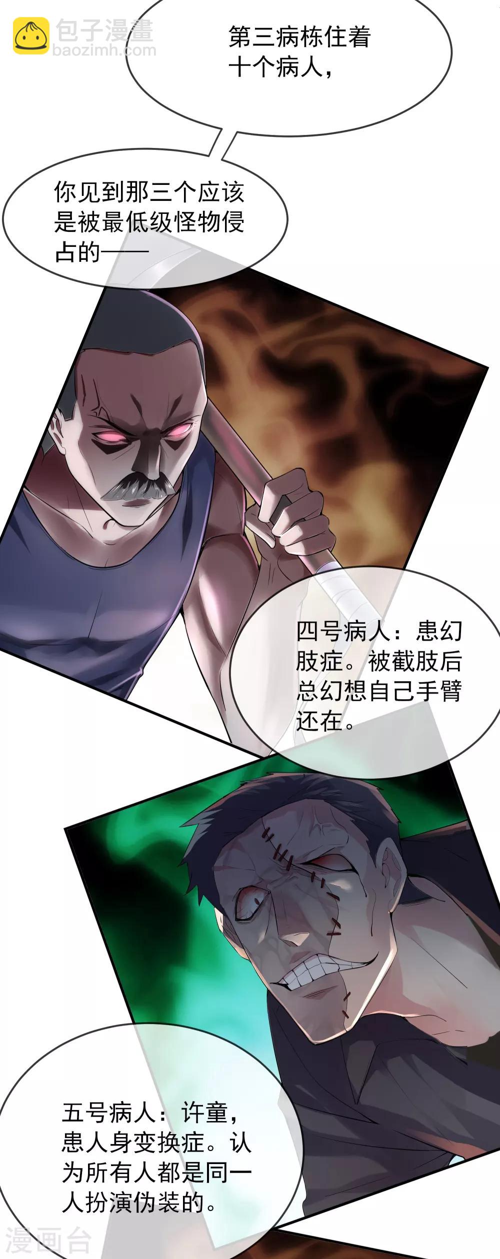 🍘我有一座冒险屋 第57话 危险的病人（供养加更） 第24页