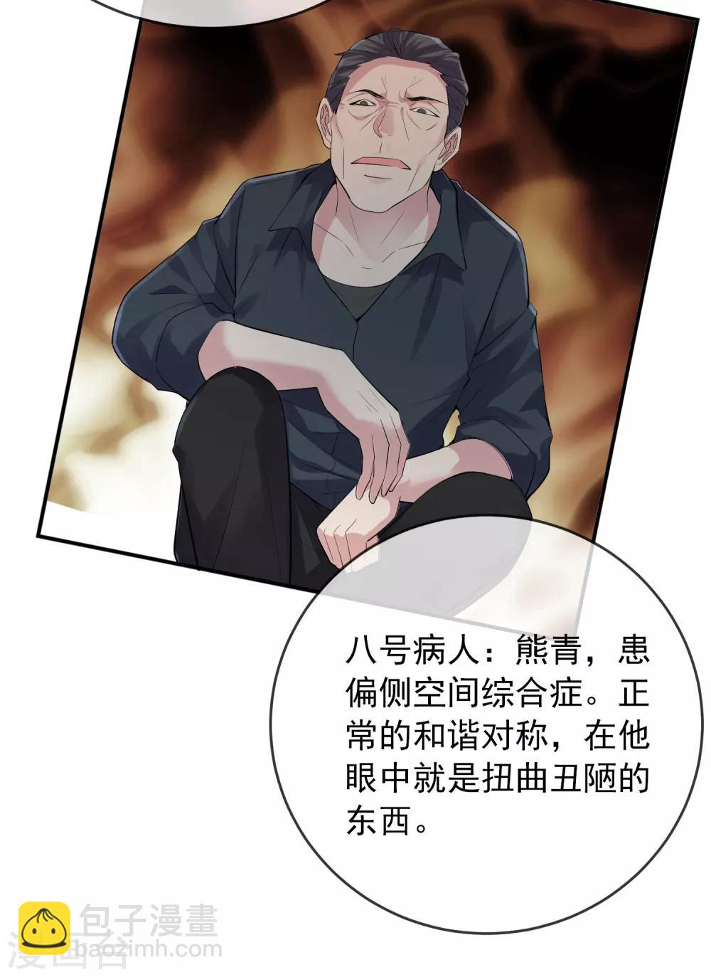 🍘我有一座冒险屋 第57话 危险的病人（供养加更） 第25页