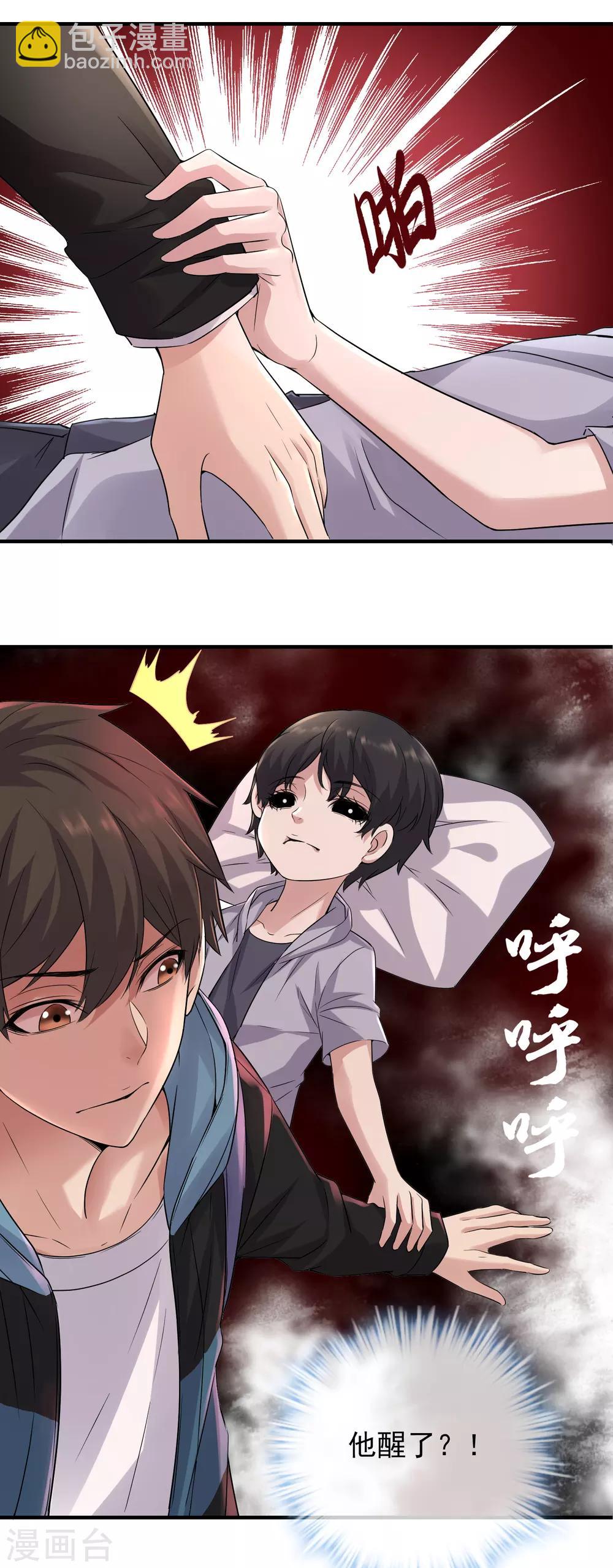 🍘我有一座冒险屋 第57话 危险的病人（供养加更） 第5页