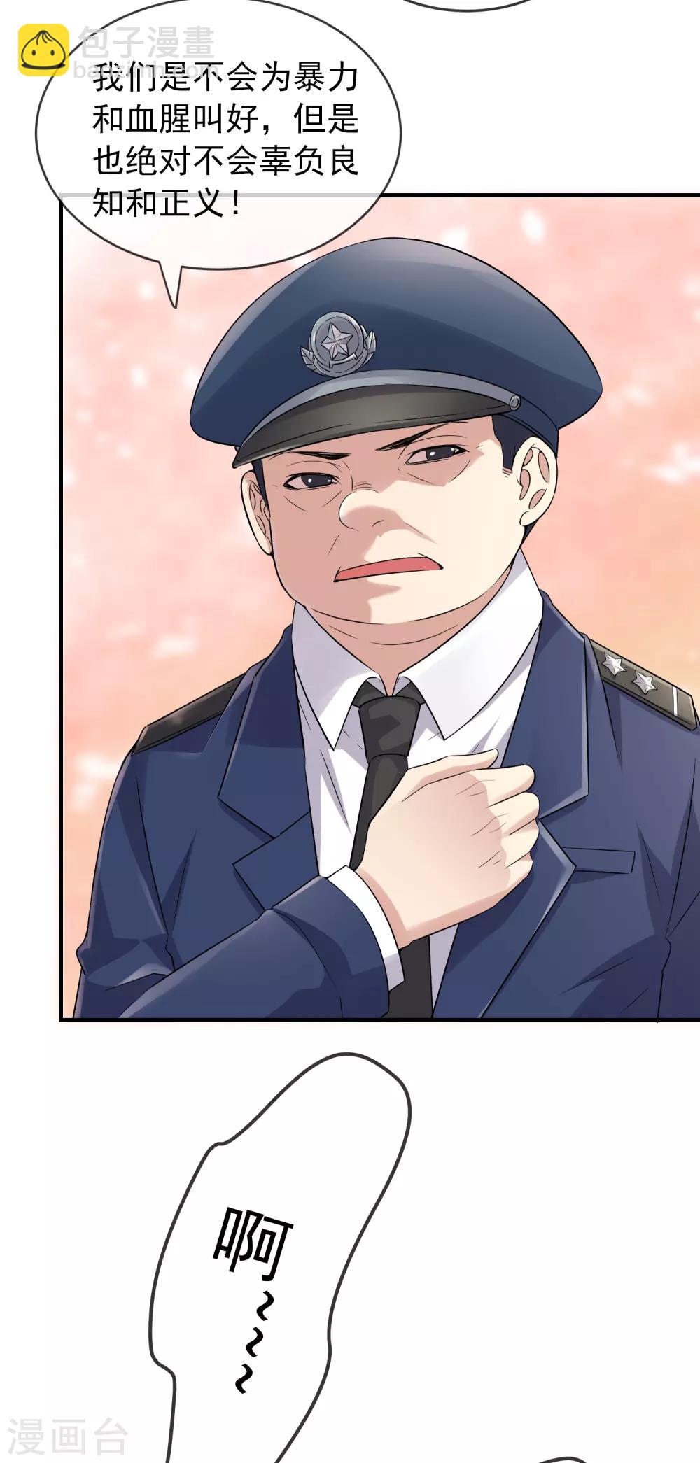 🍘我有一座冒险屋 第59话 绝不辜负正义 第14页