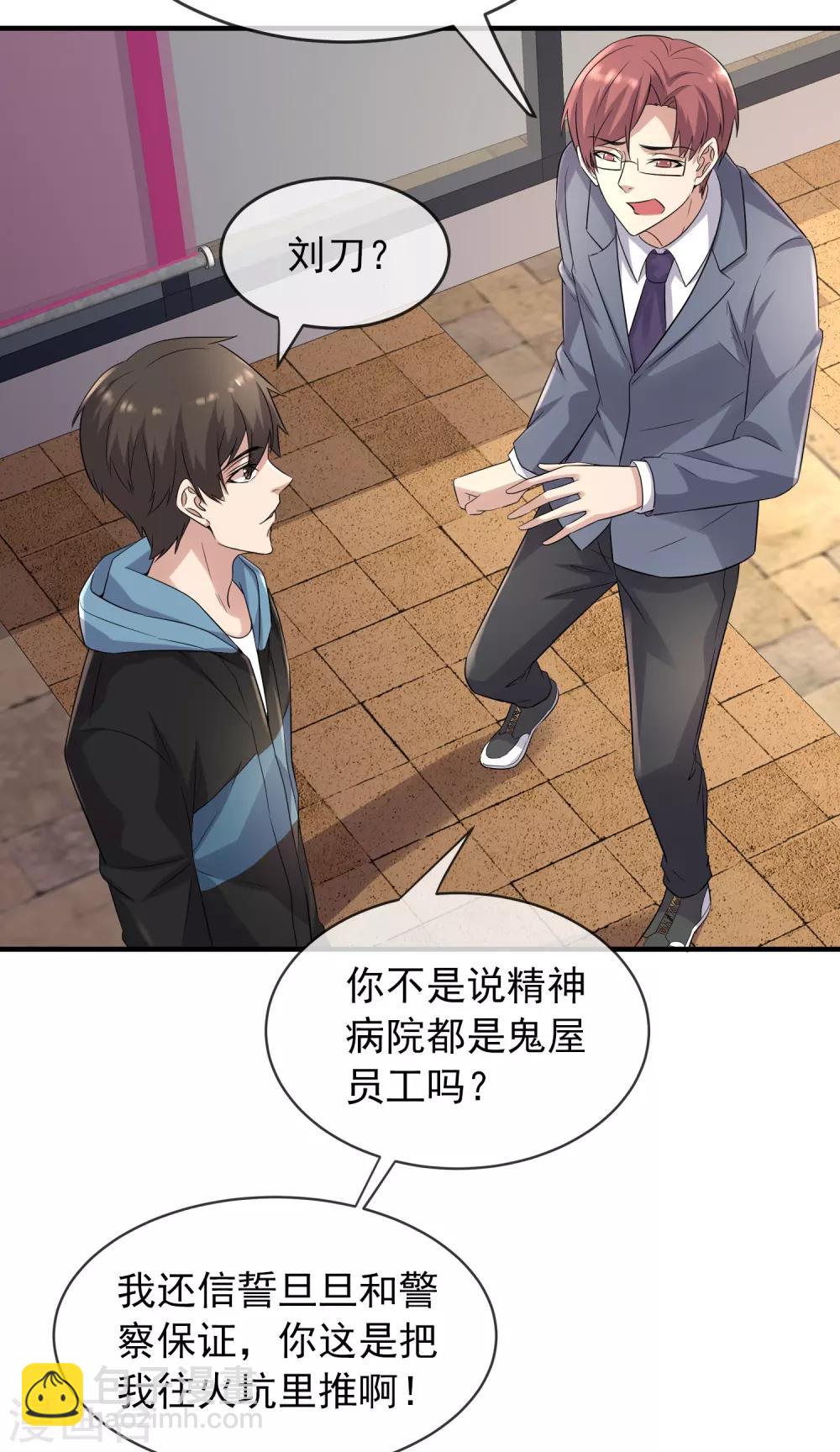 🍘我有一座冒险屋 第59话 绝不辜负正义 第16页
