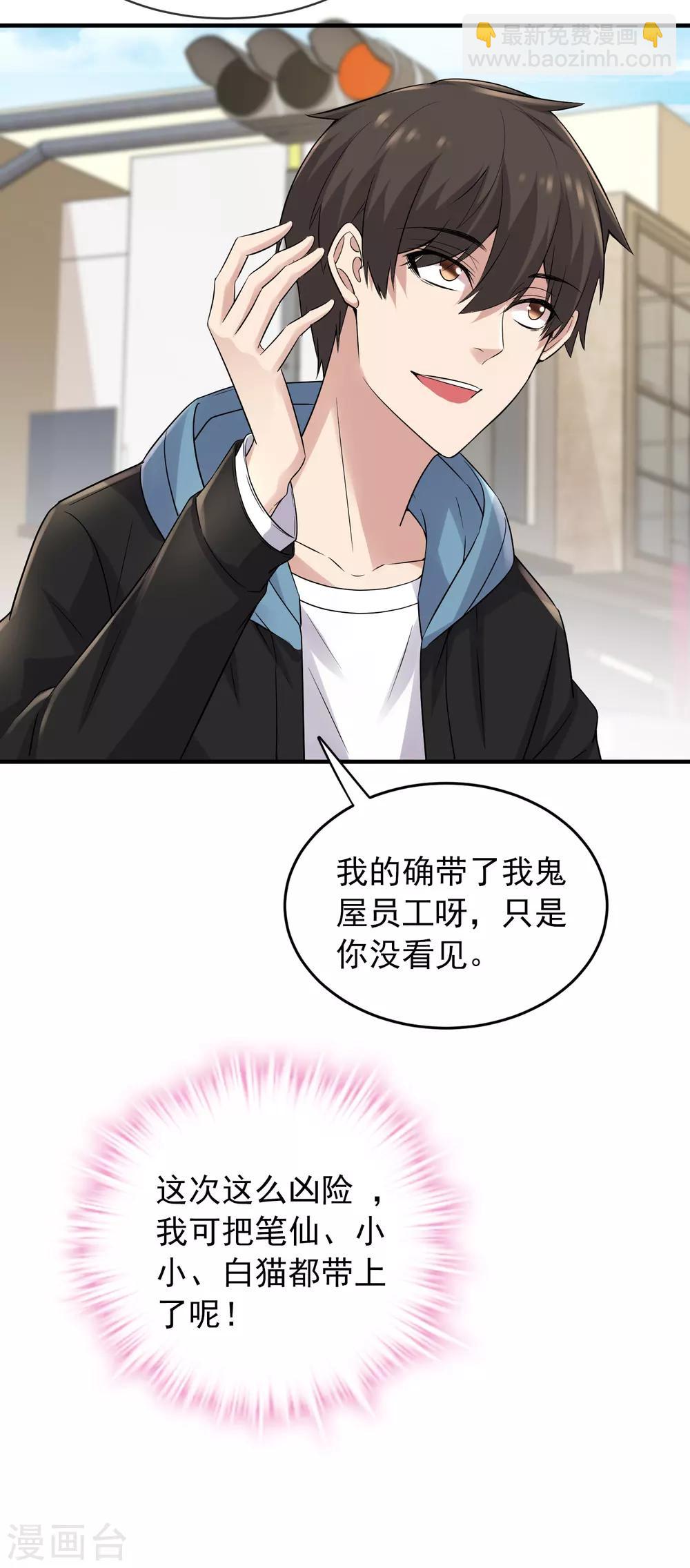 🍘我有一座冒险屋 第59话 绝不辜负正义 第17页