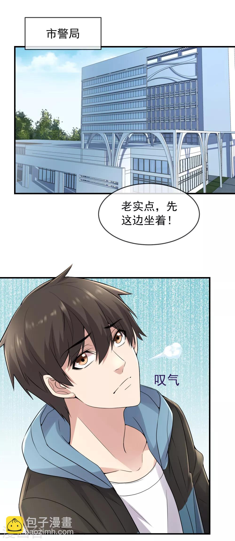 🍘我有一座冒险屋 第59话 绝不辜负正义 第2页