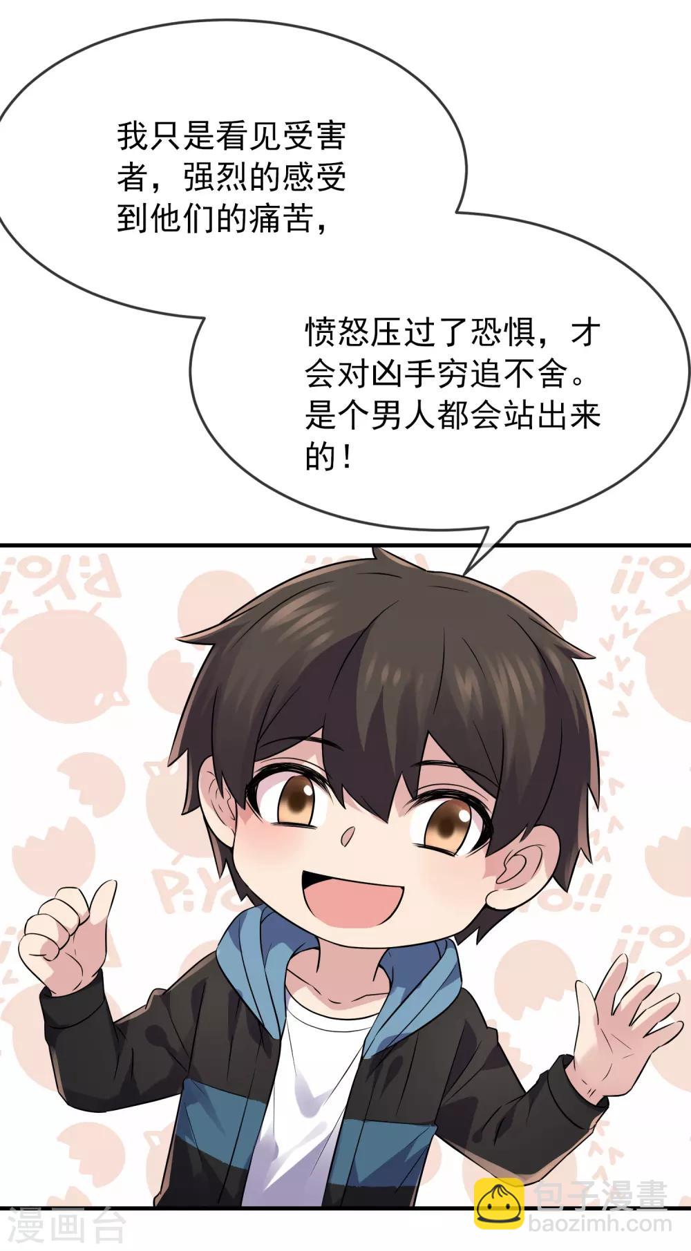 🍘我有一座冒险屋 第59话 绝不辜负正义 第22页