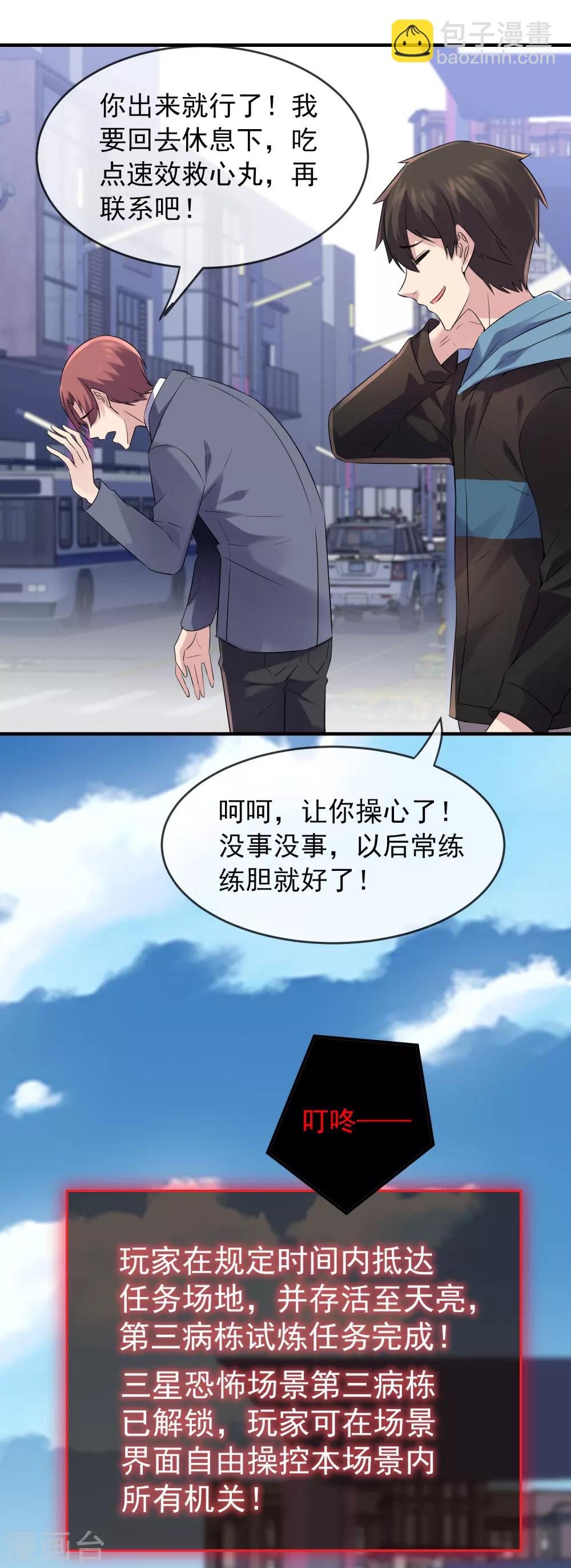 🍘我有一座冒险屋 第59话 绝不辜负正义 第24页