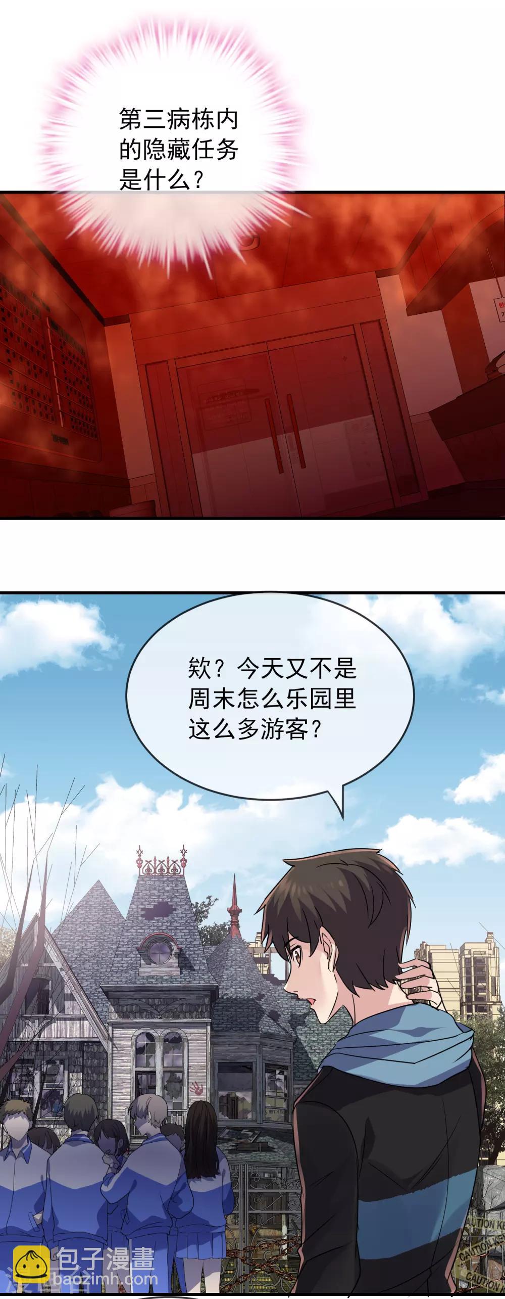 🍘我有一座冒险屋 第59话 绝不辜负正义 第27页