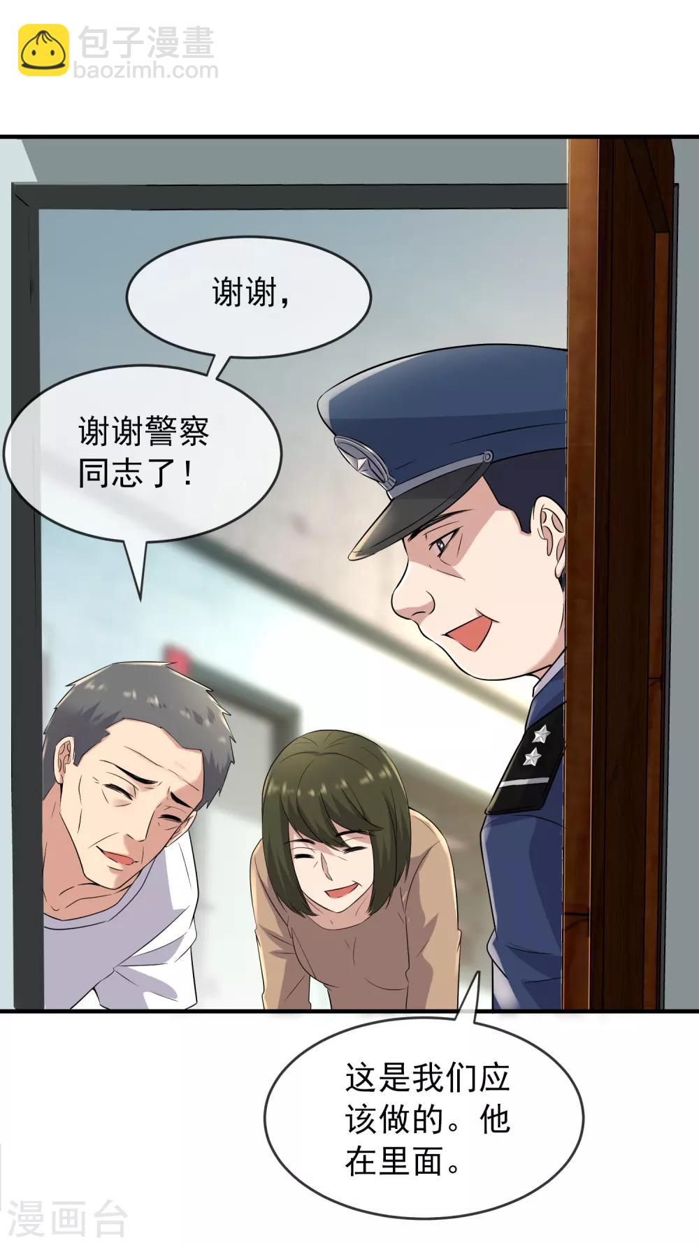 🍘我有一座冒险屋 第59话 绝不辜负正义 第4页