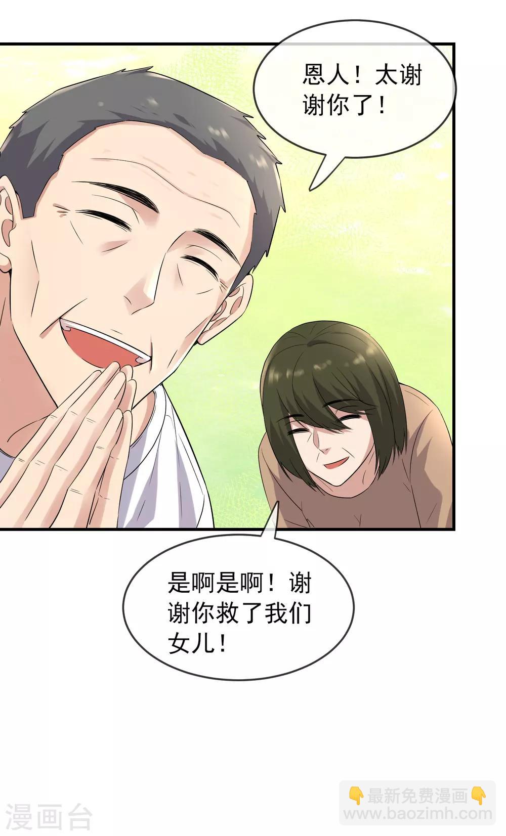 🍘我有一座冒险屋 第59话 绝不辜负正义 第5页