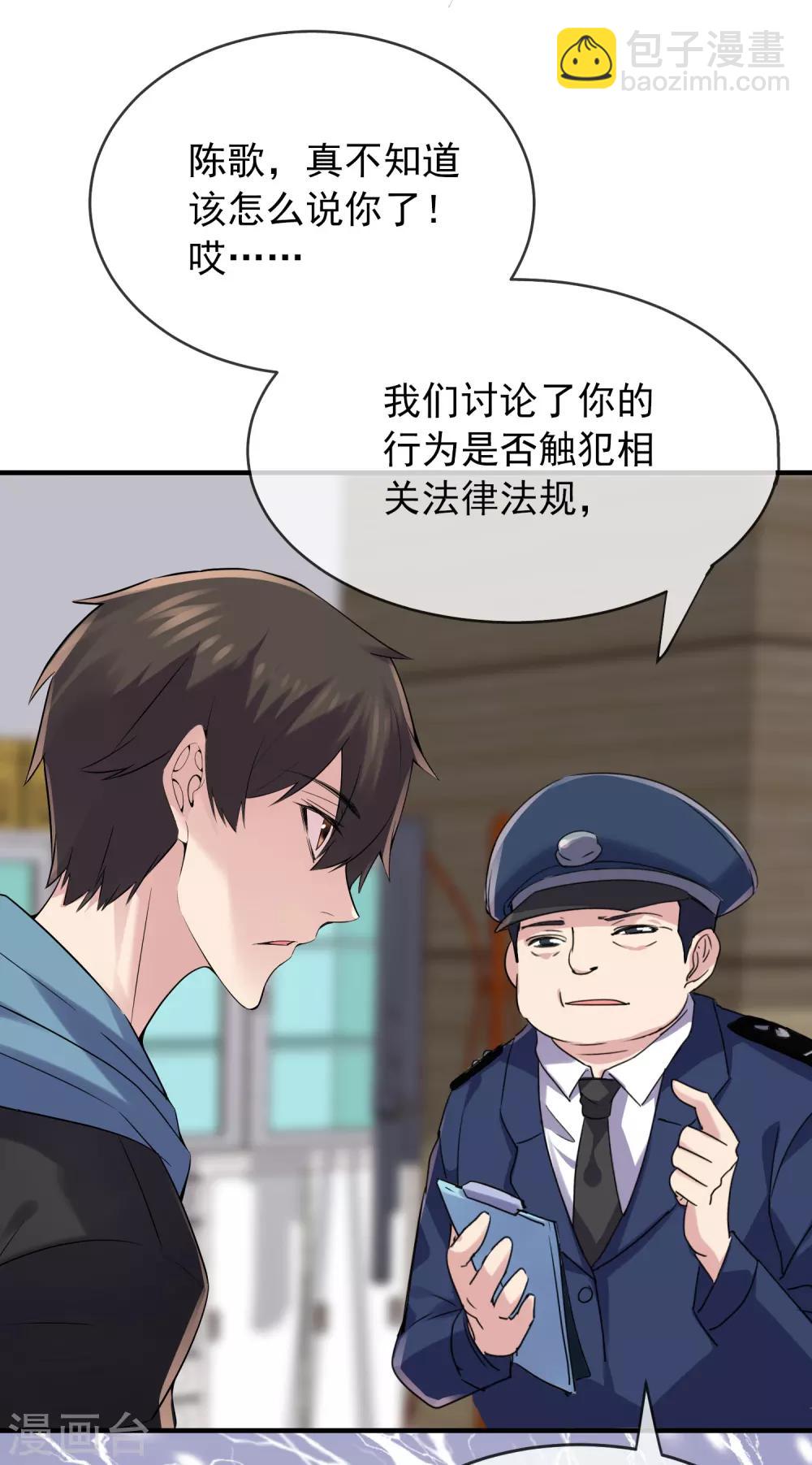 🍘我有一座冒险屋 第59话 绝不辜负正义 第7页