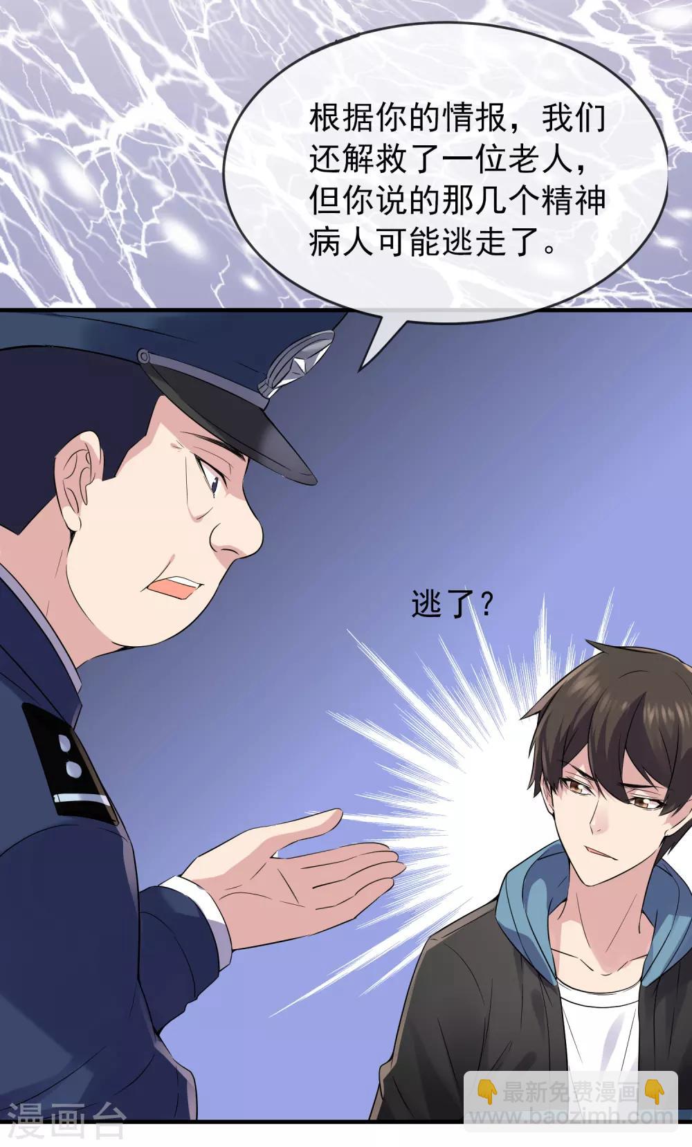 🍘我有一座冒险屋 第59话 绝不辜负正义 第9页