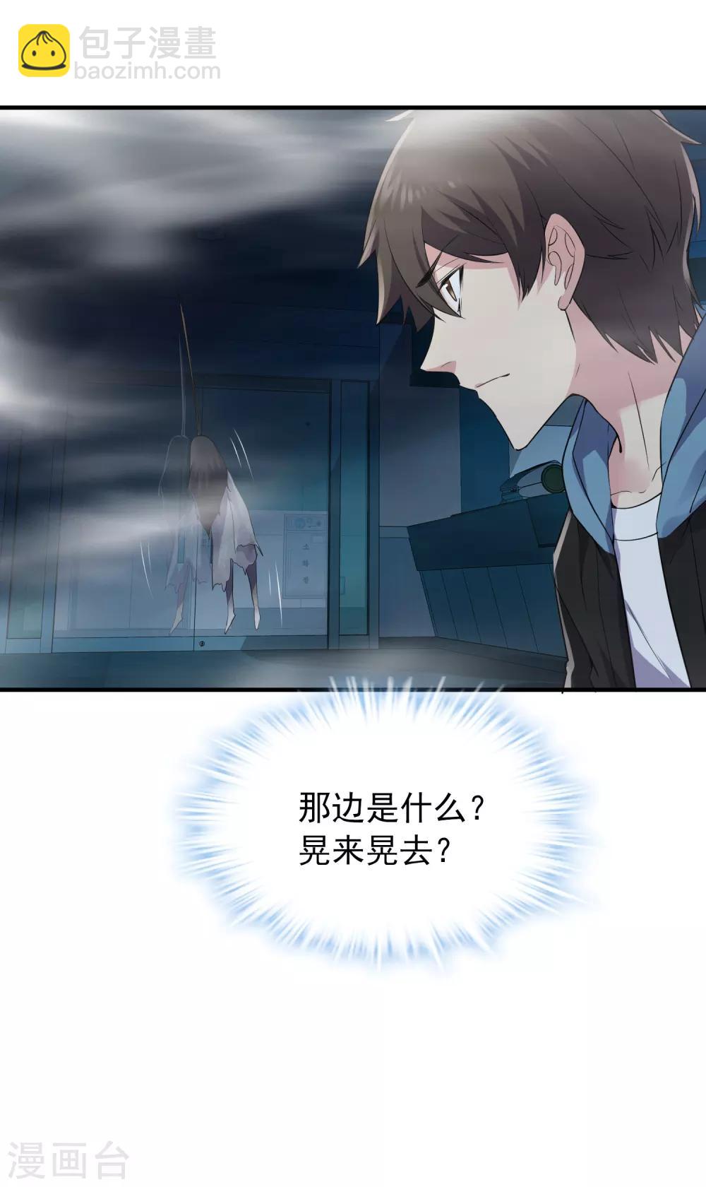 🍘我有一座冒险屋 第61话 别怕，我是游客！ 第11页