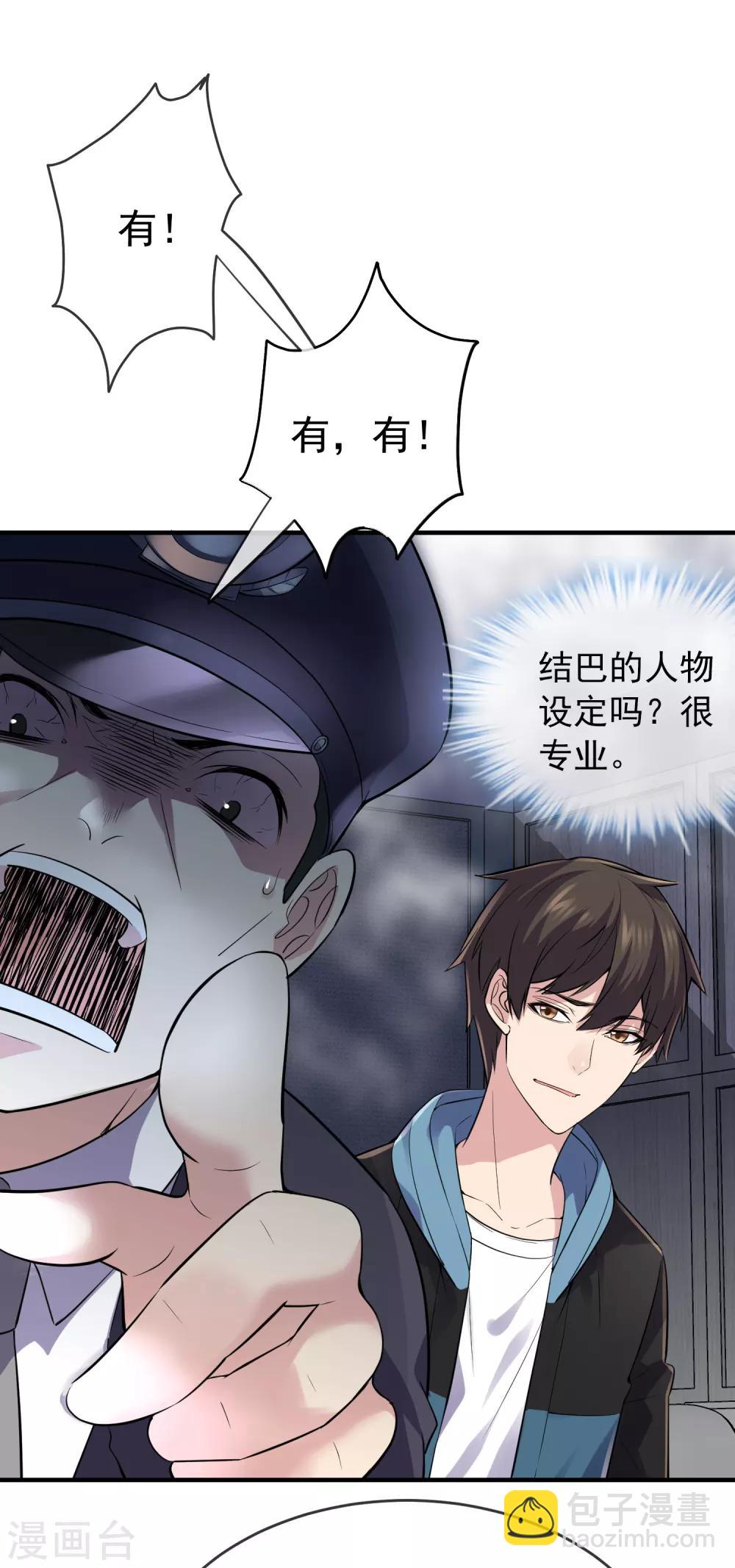 🍘我有一座冒险屋 第61话 别怕，我是游客！ 第2页