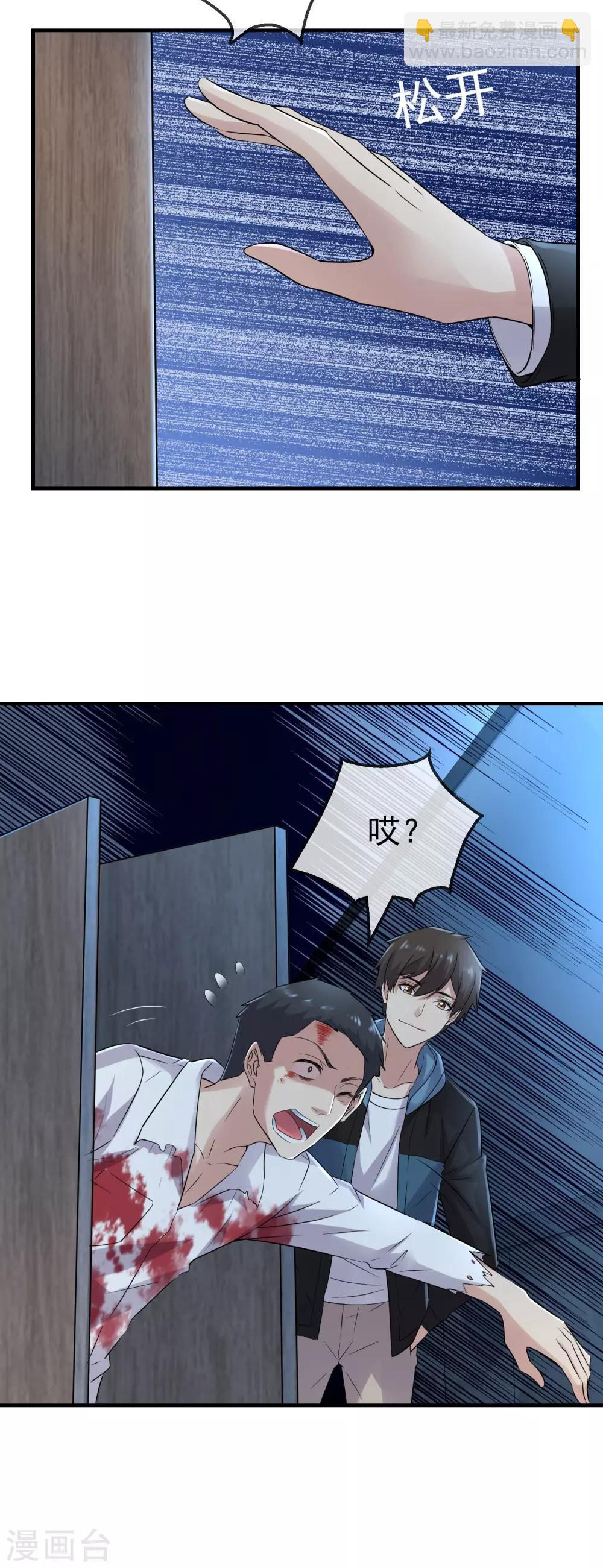 🍘我有一座冒险屋 第61话 别怕，我是游客！ 第22页