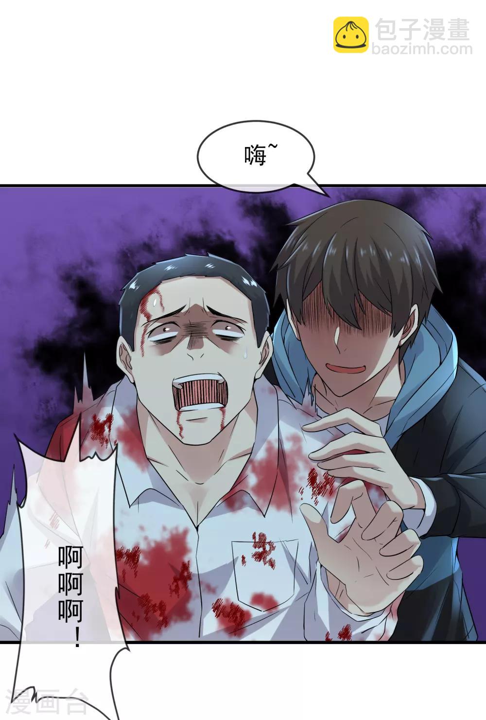 🍘我有一座冒险屋 第61话 别怕，我是游客！ 第23页