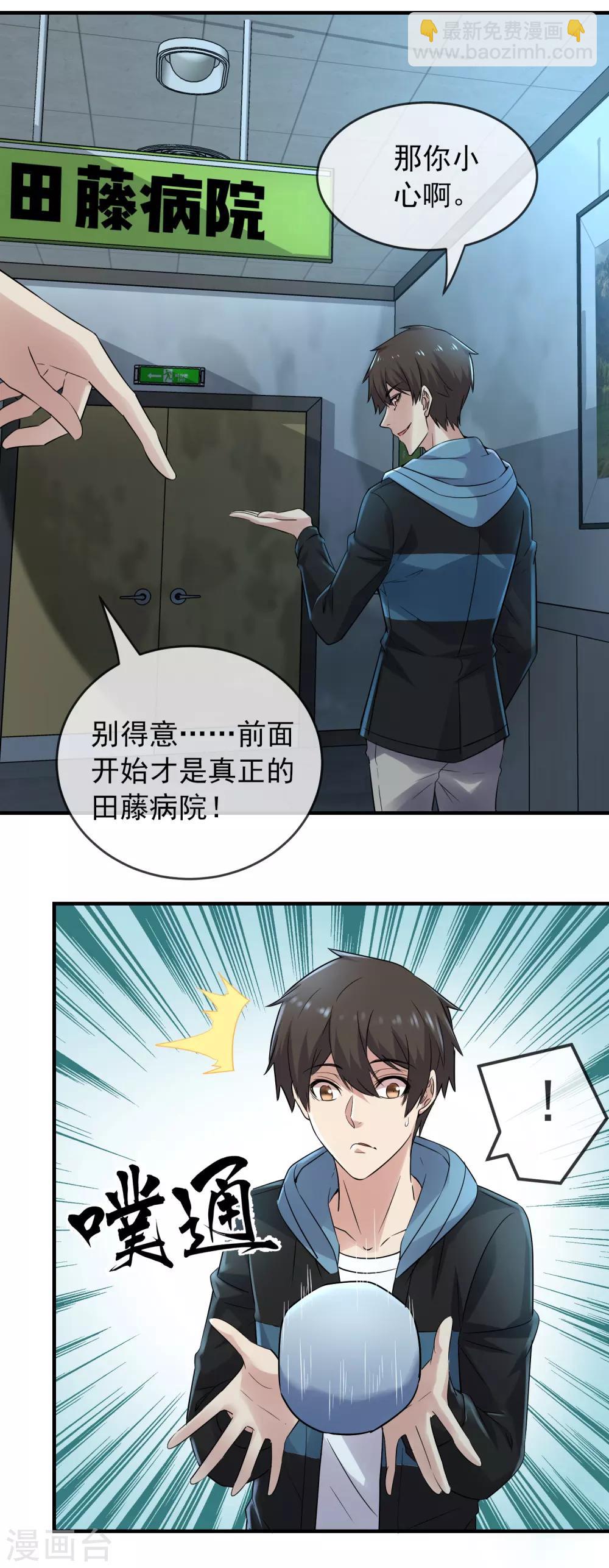 🍘我有一座冒险屋 第61话 别怕，我是游客！ 第26页