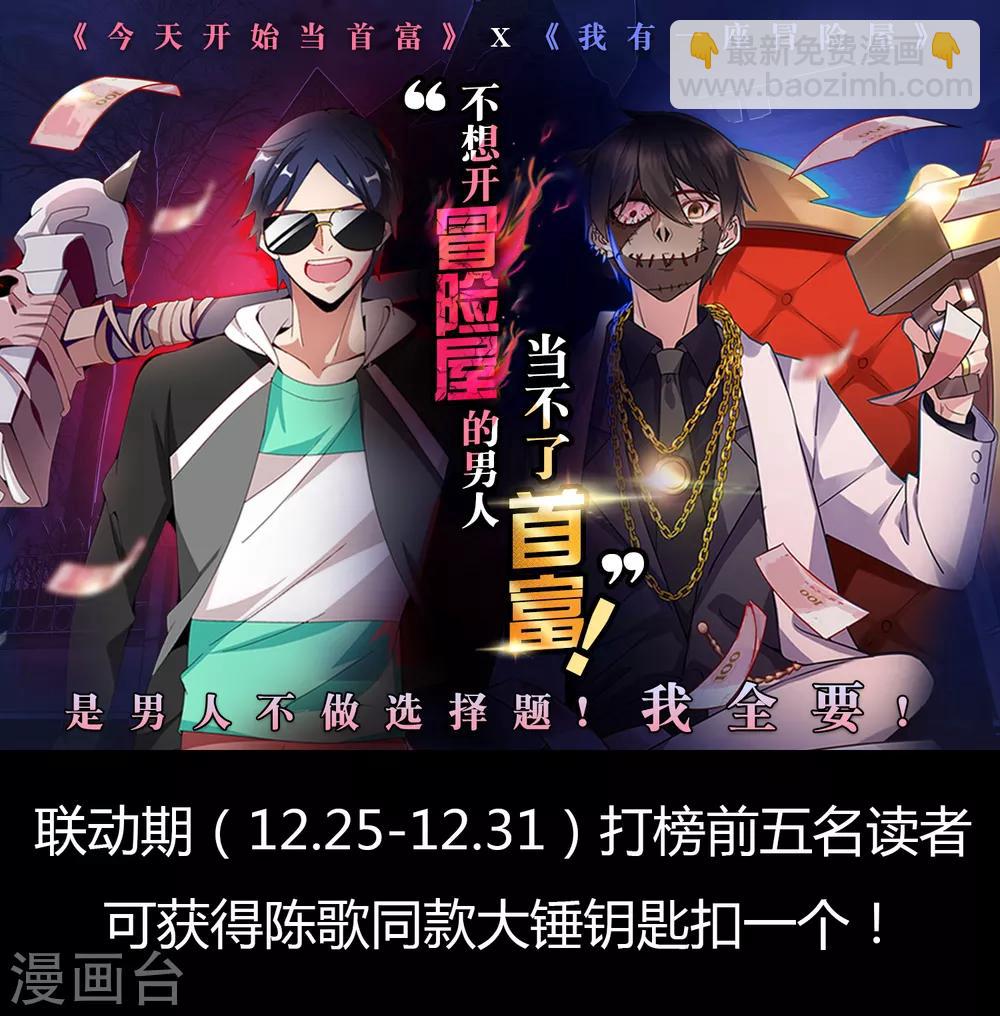 🍘我有一座冒险屋 第61话 别怕，我是游客！ 第28页