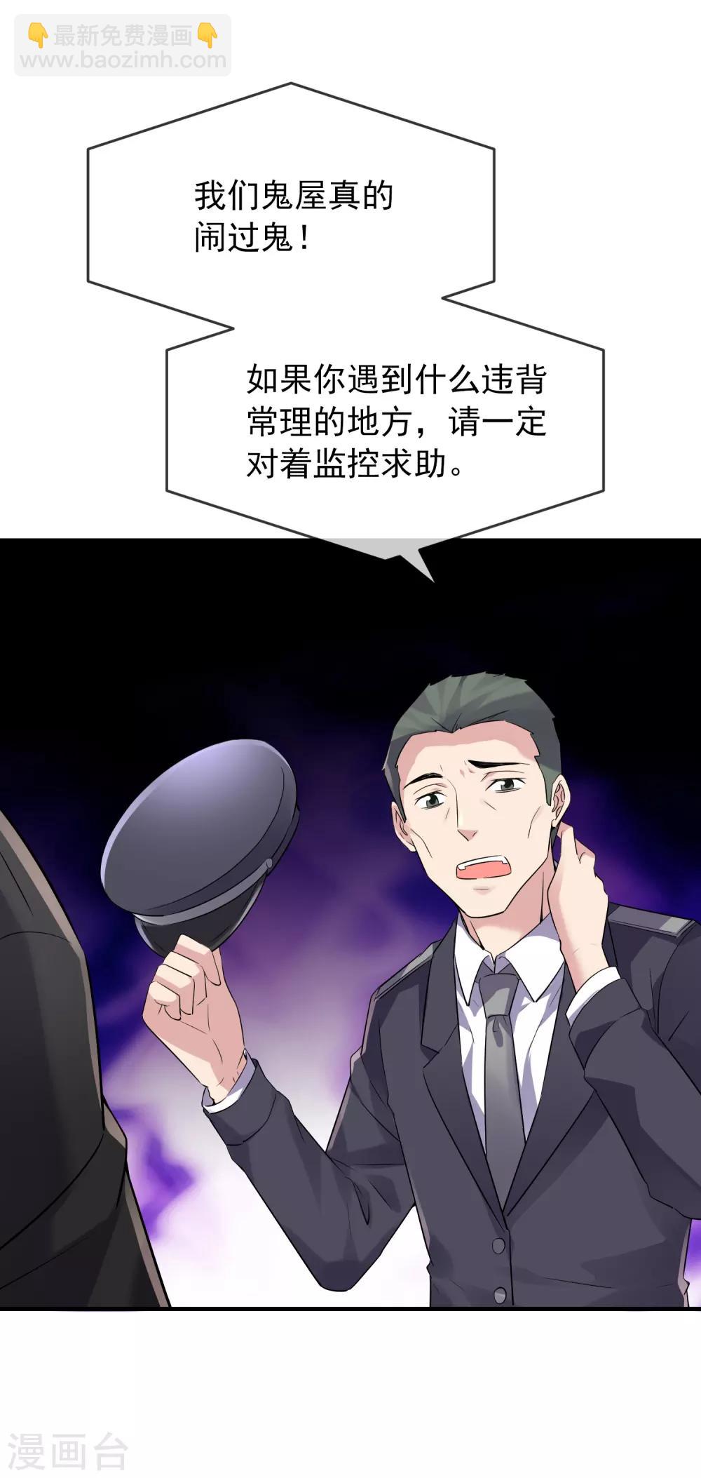 🍘我有一座冒险屋 第61话 别怕，我是游客！ 第9页