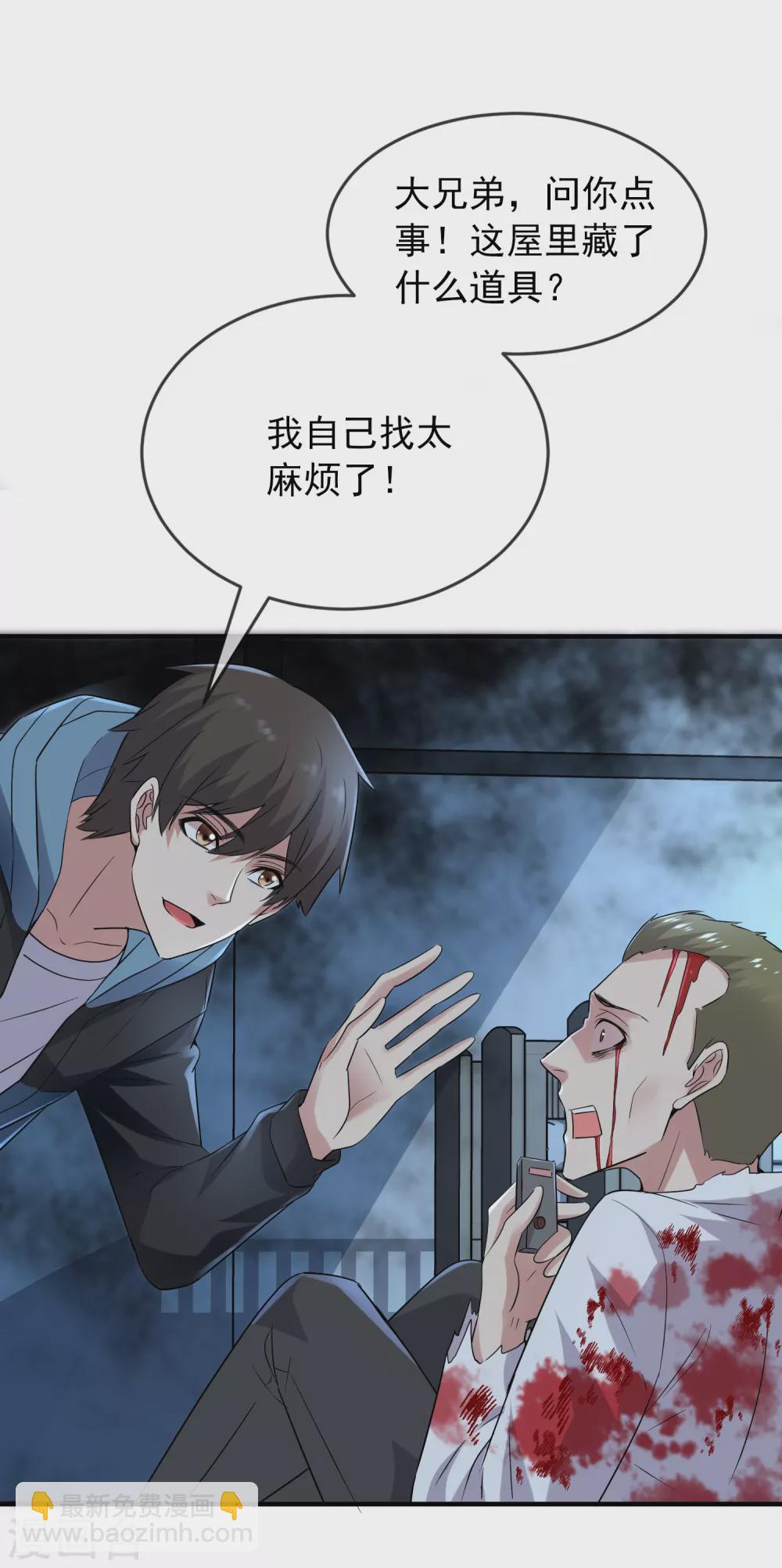 🍘我有一座冒险屋 第63话 门外“小惊喜” 第11页