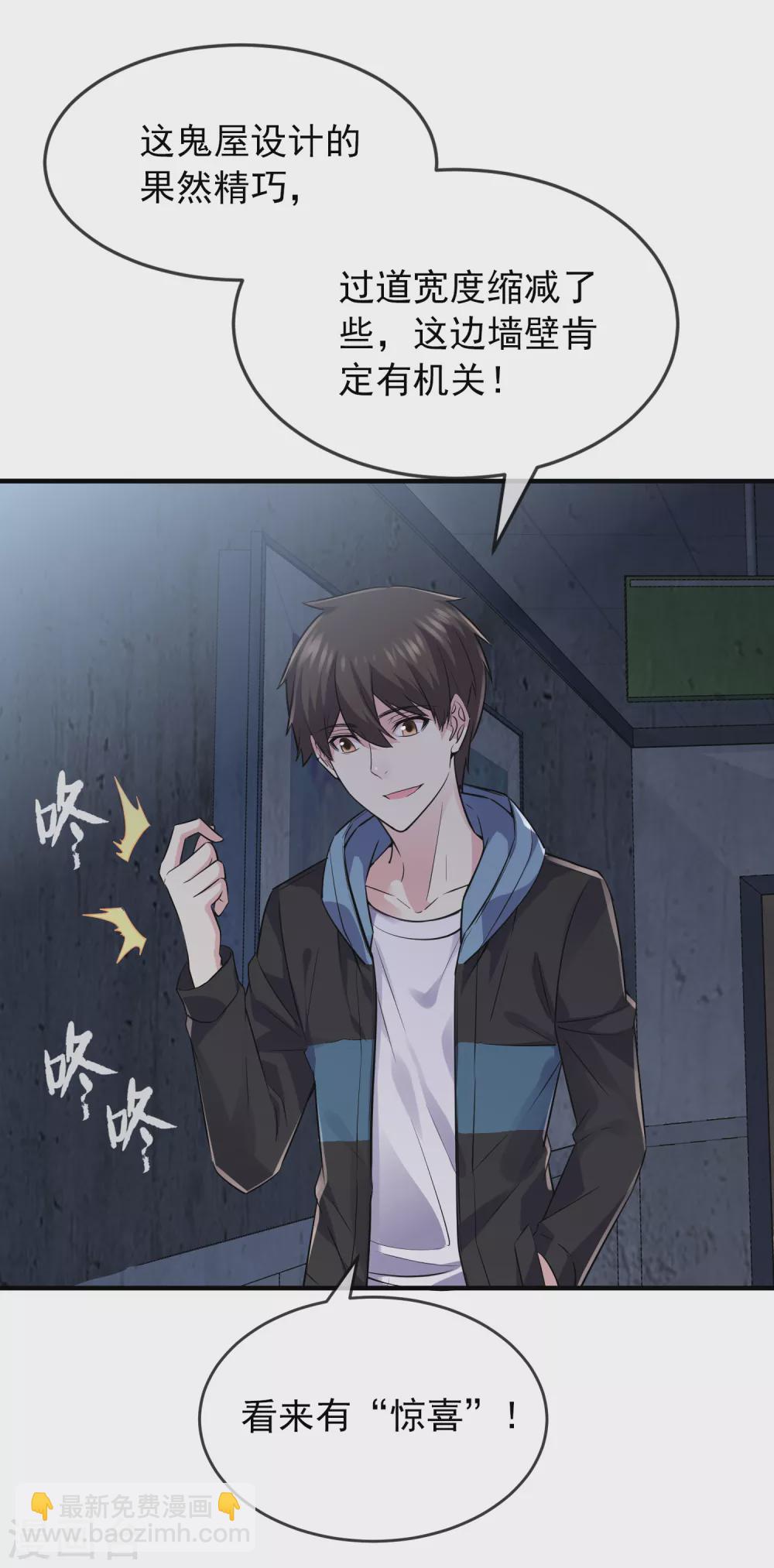 🍘我有一座冒险屋 第63话 门外“小惊喜” 第2页