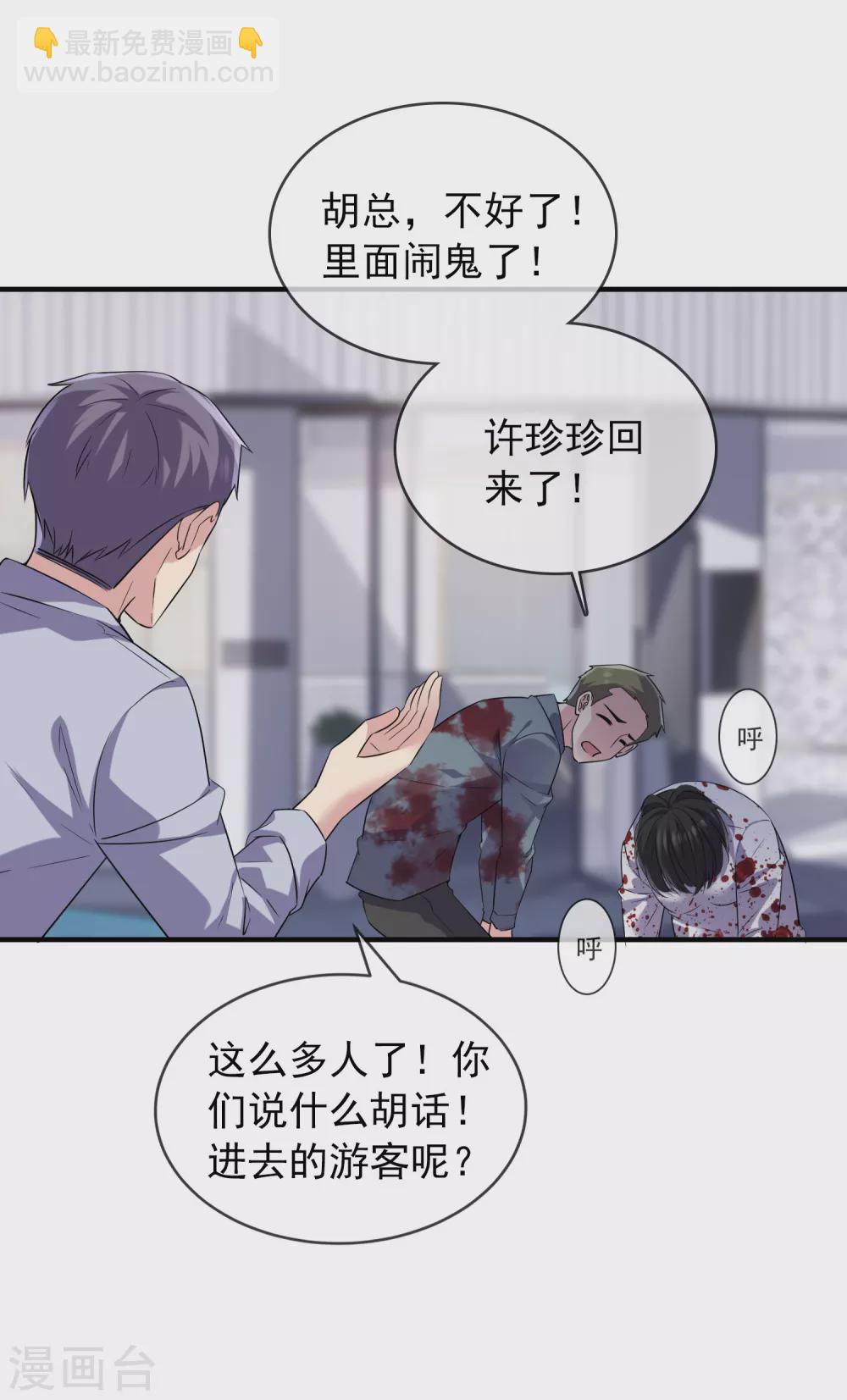 🍘我有一座冒险屋 第65话 解除怨念的誓言 第17页