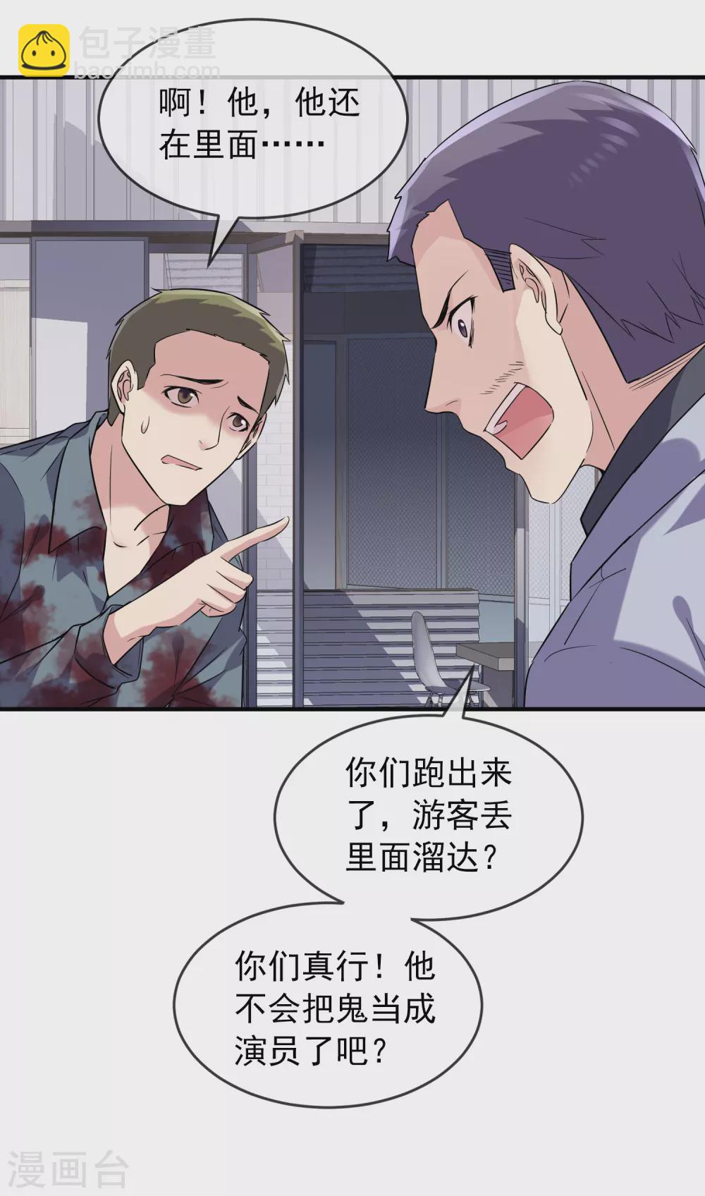 🍘我有一座冒险屋 第65话 解除怨念的誓言 第18页