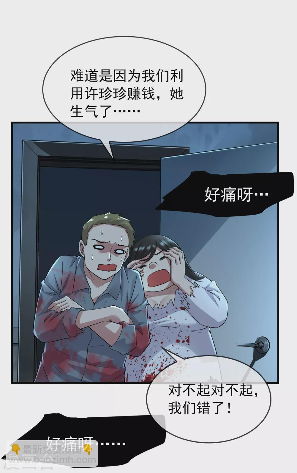 🍘我有一座冒险屋 第65话 解除怨念的誓言 第2页