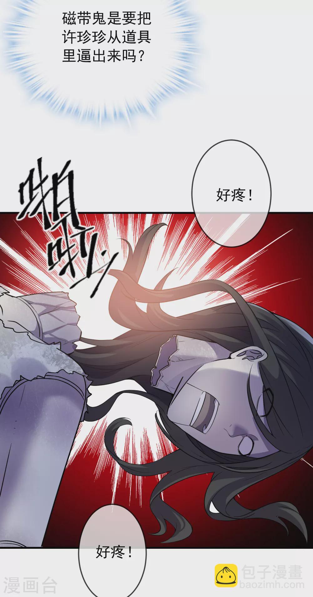 🍘我有一座冒险屋 第65话 解除怨念的誓言 第23页