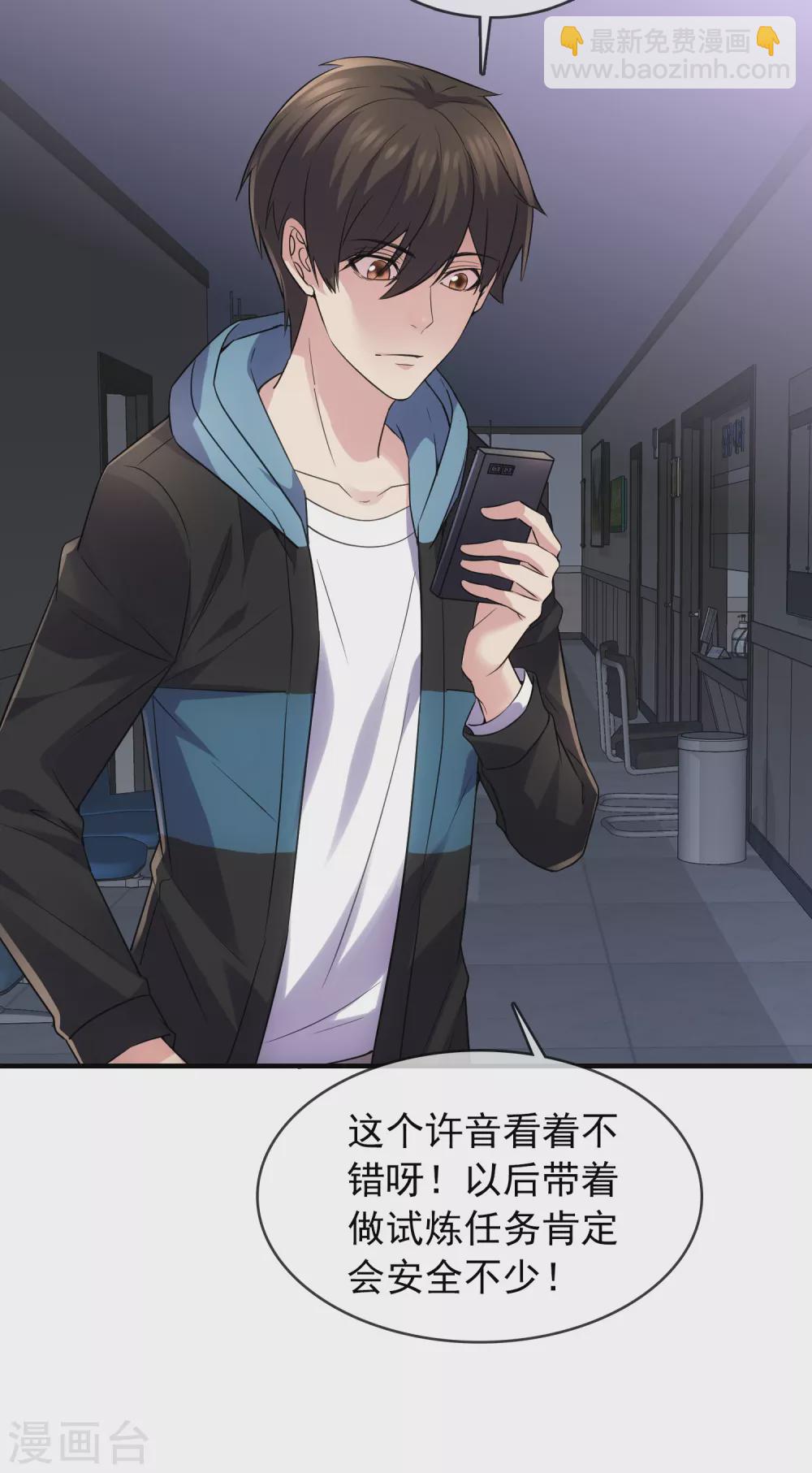 🍘我有一座冒险屋 第65话 解除怨念的誓言 第30页