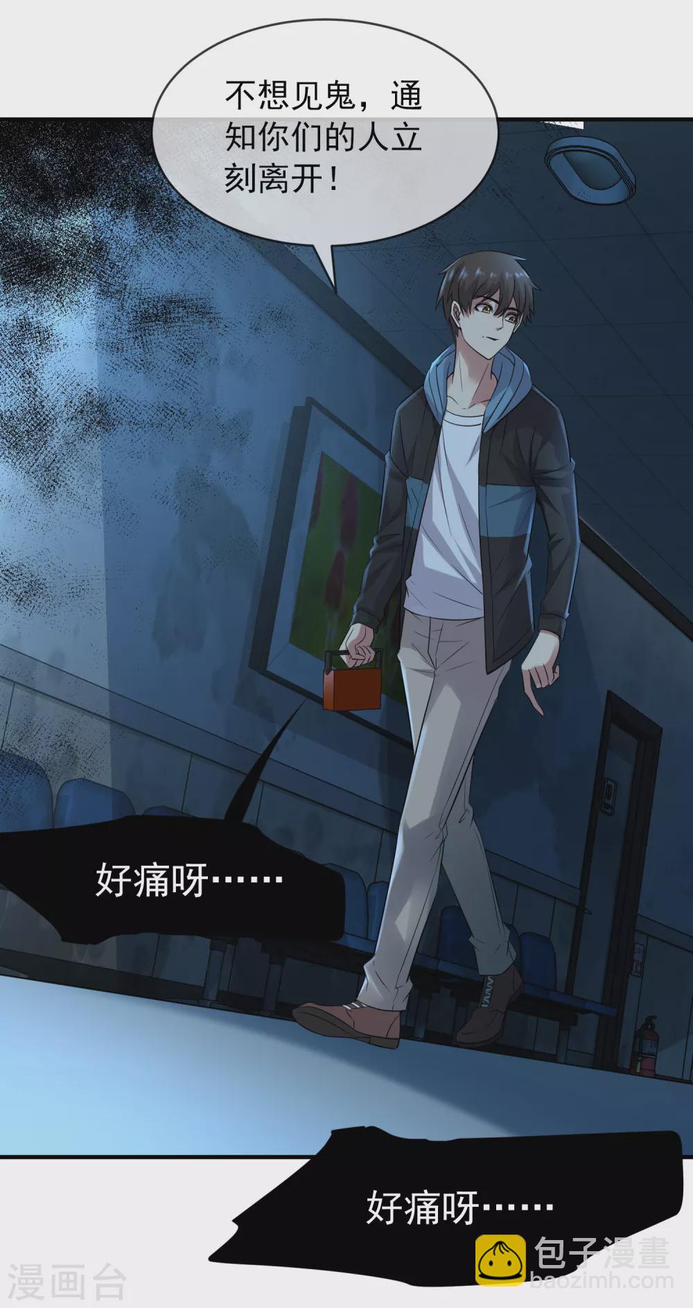 🍘我有一座冒险屋 第65话 解除怨念的誓言 第4页