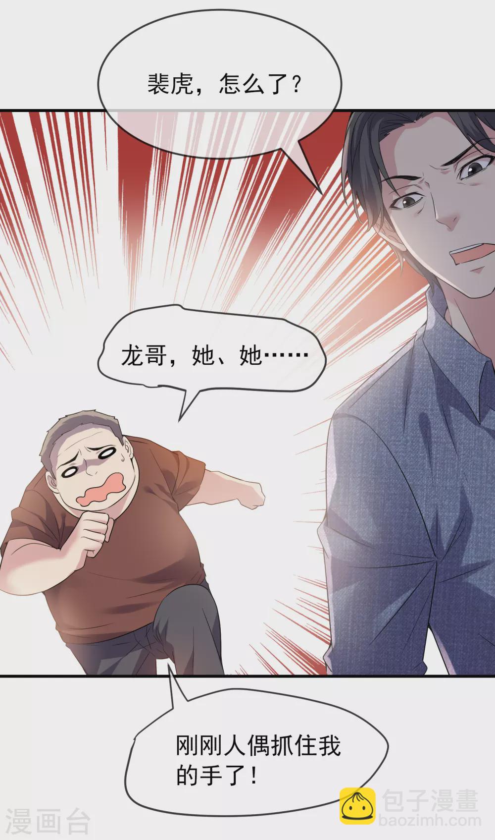 🍘我有一座冒险屋 第67话 这届玩家真有活力！ 第13页