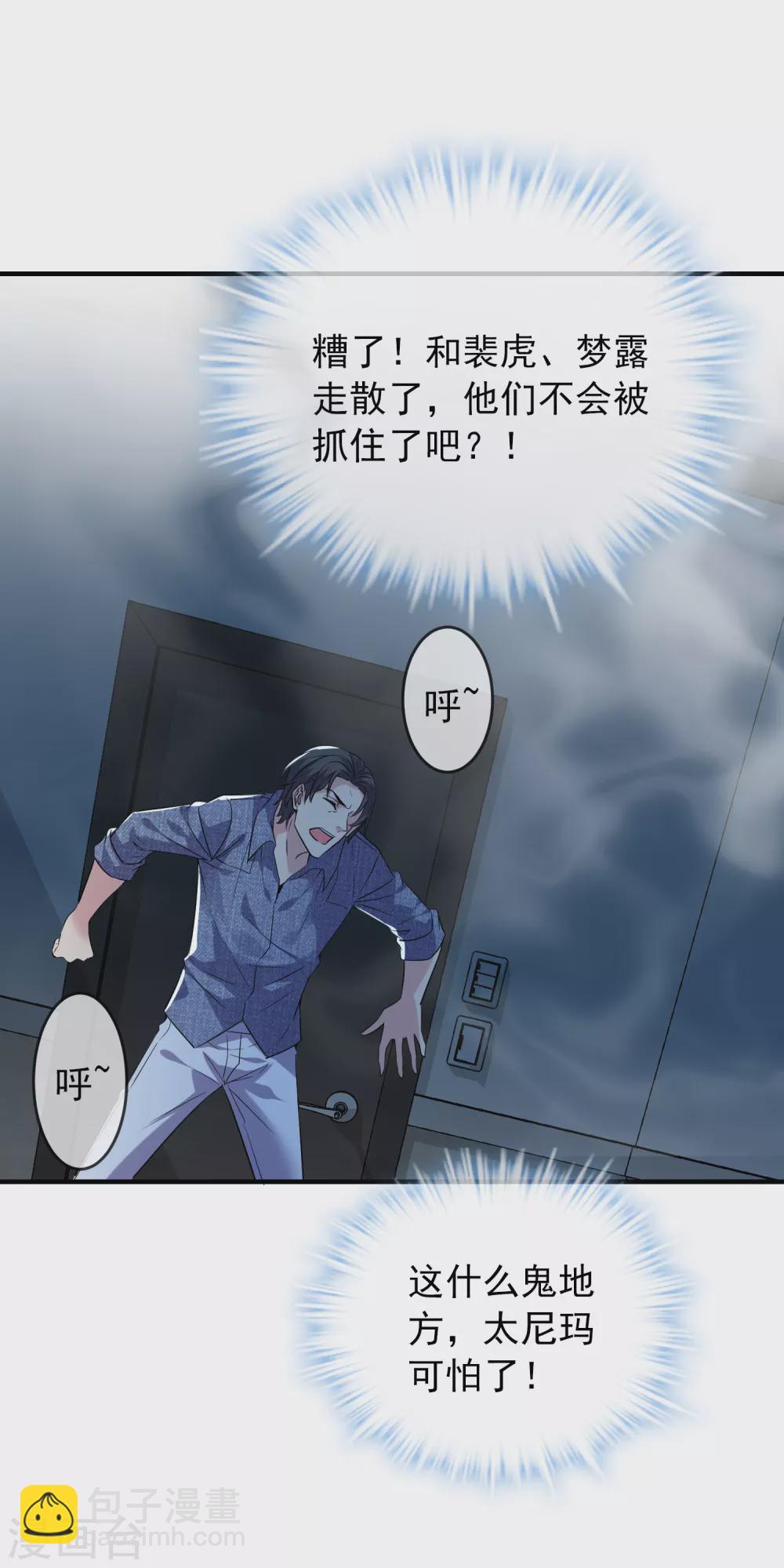 🍘我有一座冒险屋 第67话 这届玩家真有活力！ 第21页