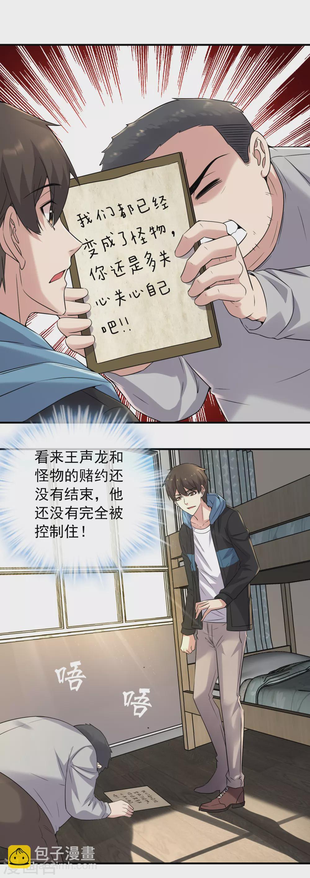 🍘我有一座冒险屋 第69话 被变态们盯上了！ 第12页